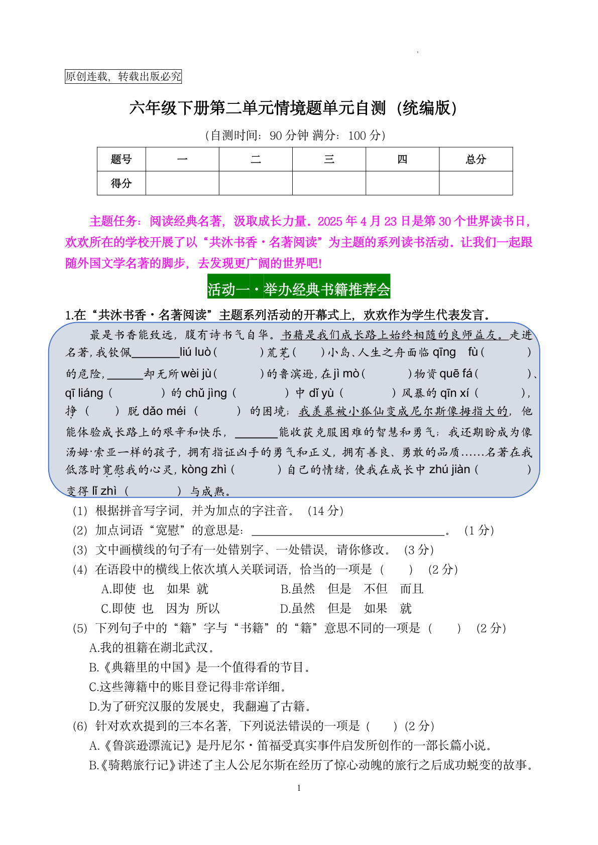 六年级下册语文第二单元情境题自测卷（PDF）