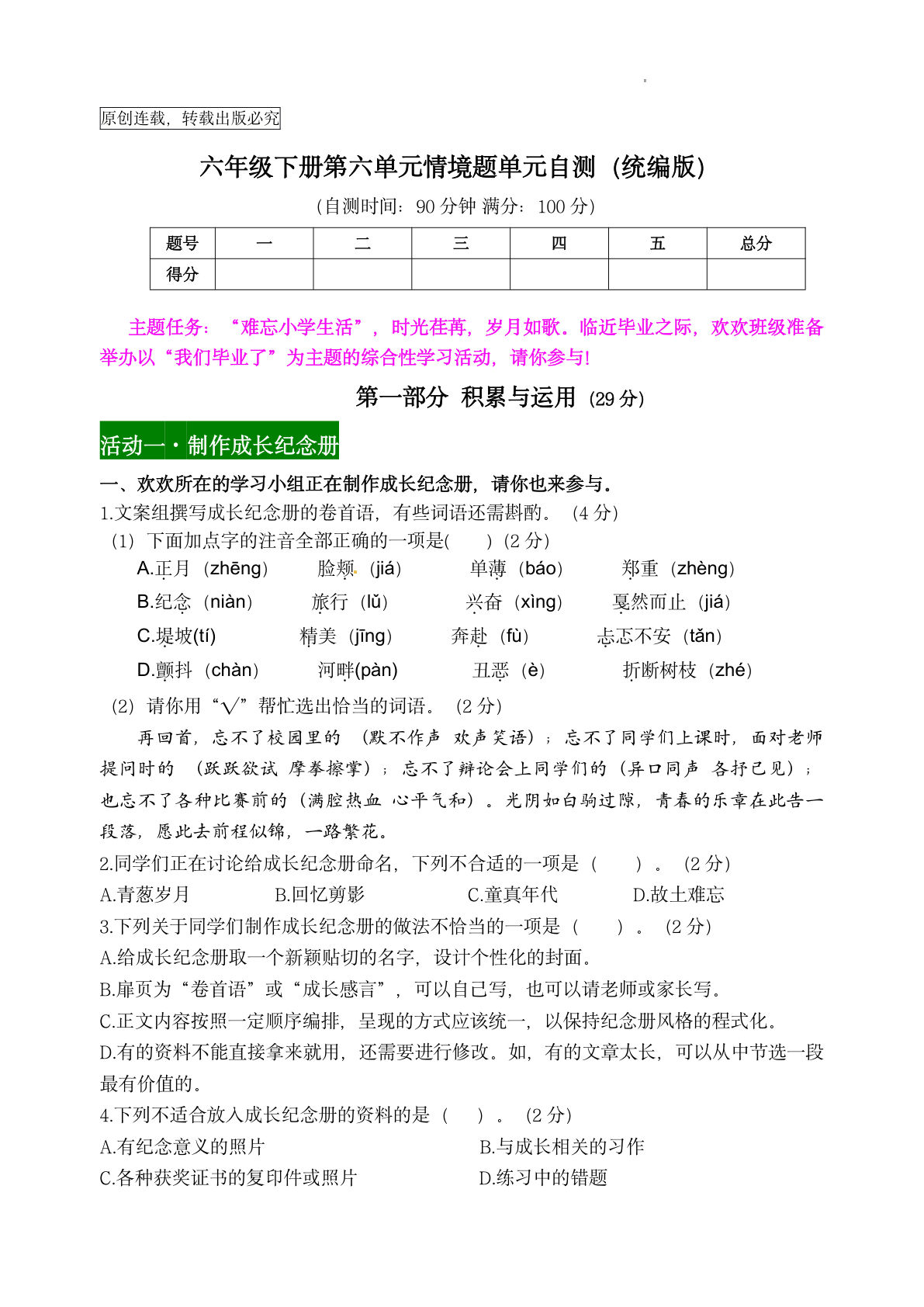 六年级语文下册第六单元情境题自测卷