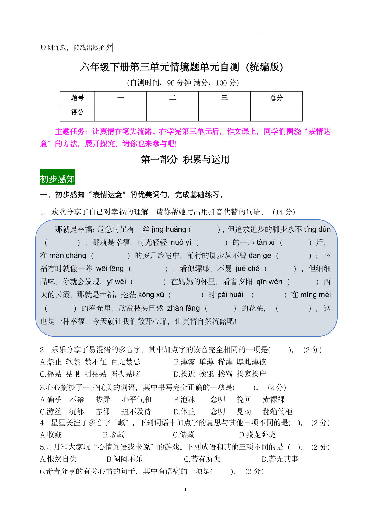 六年级下册语文第三单元情境题自测卷（PDF免费下载）