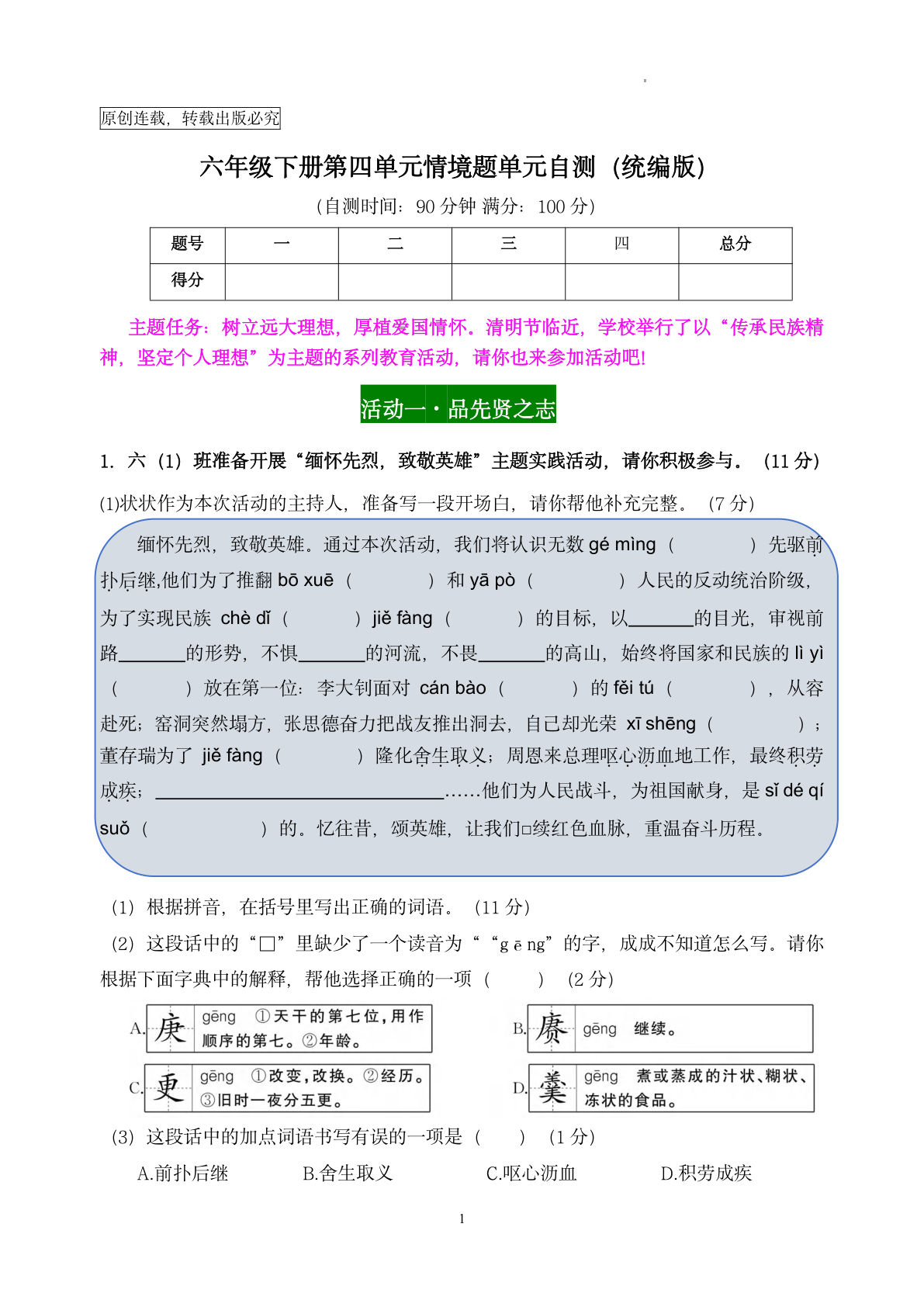 六年级下册语文第四单元情境题自测卷（免费打印）