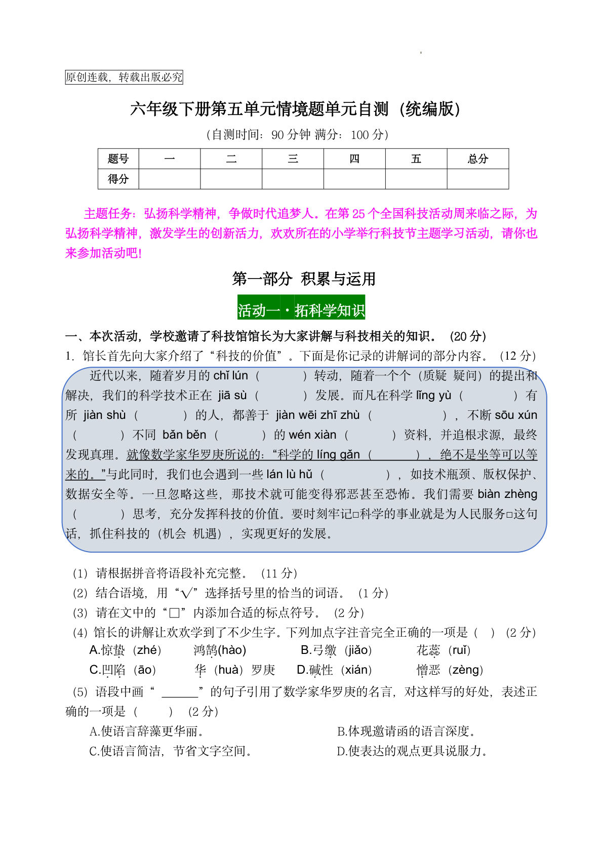 六年级下册语文第五单元情境题自测卷（高清版）