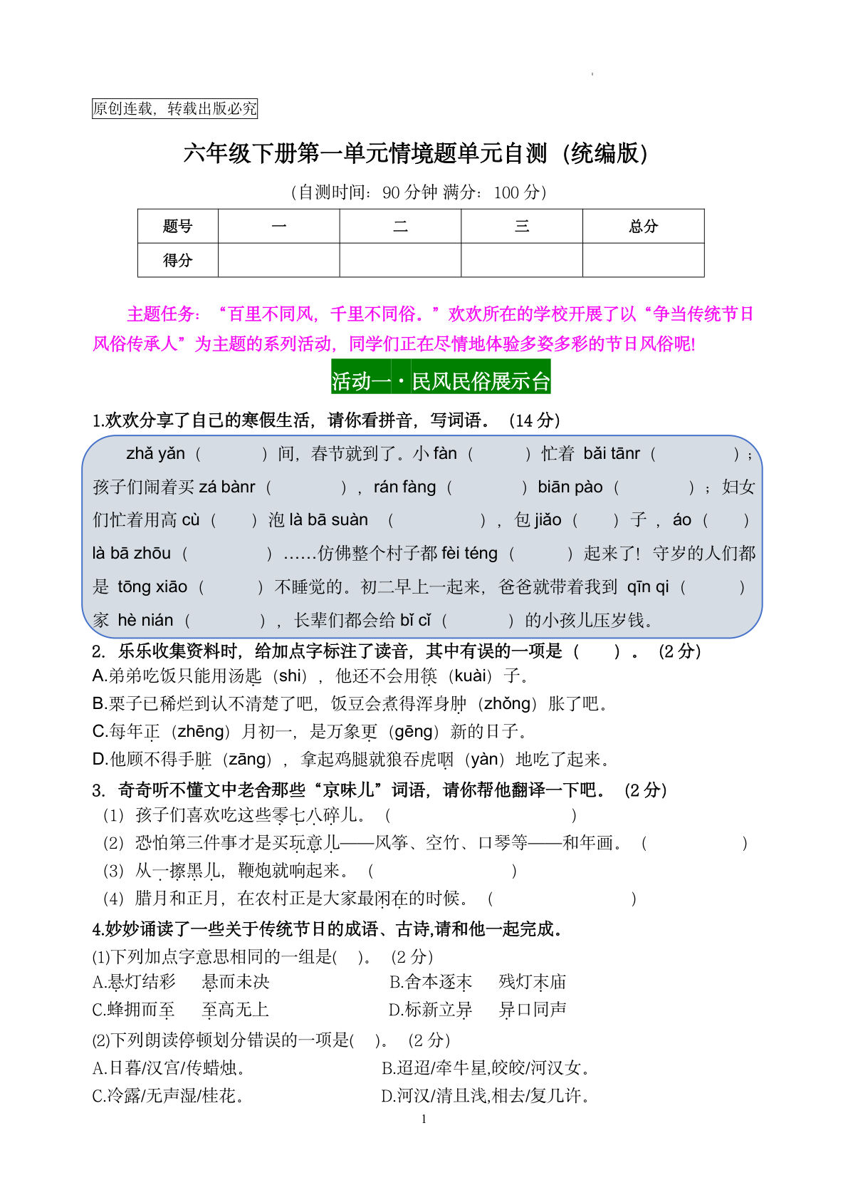 六年级下册语文第一单元情境题自测卷含答案
