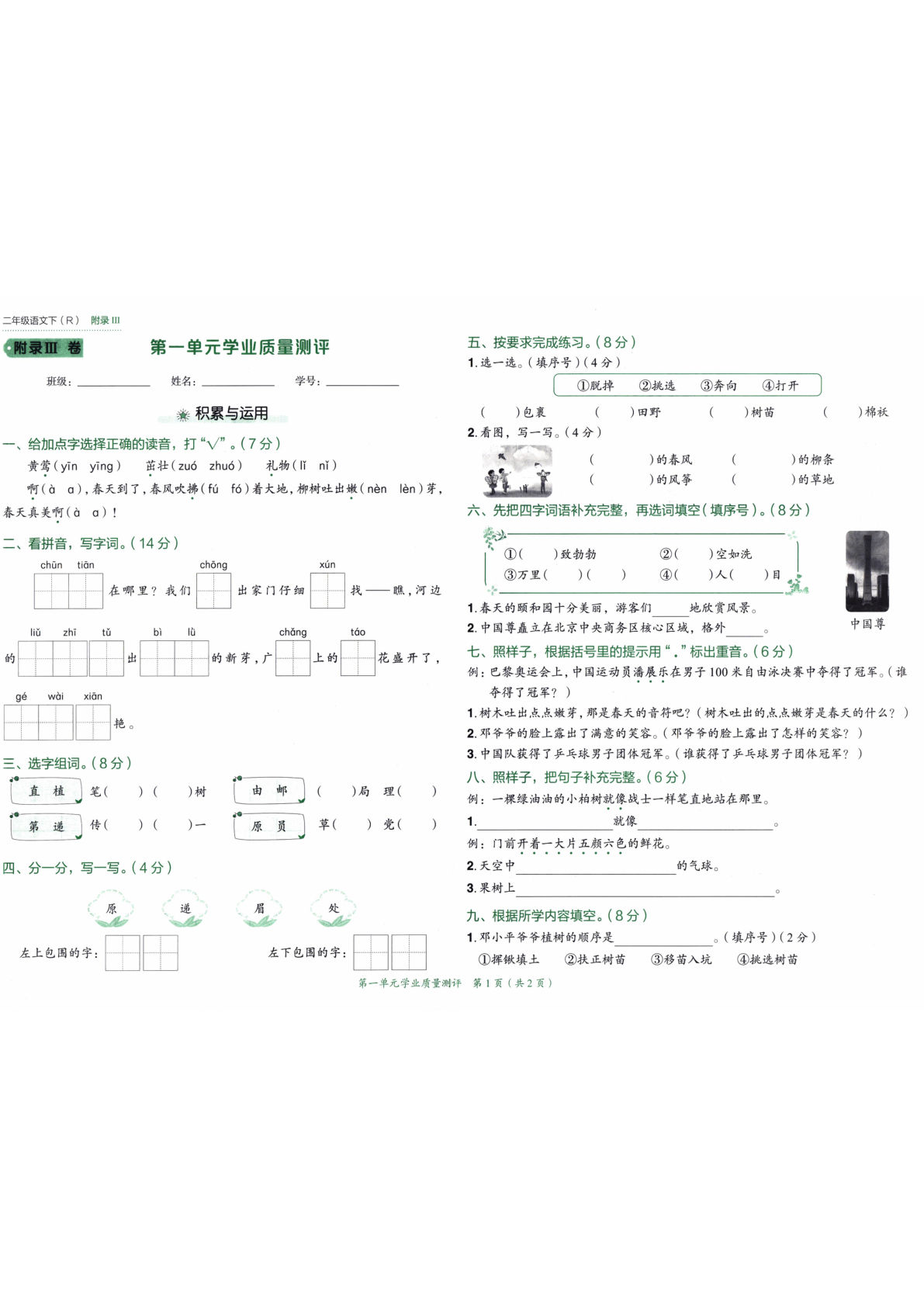 26春二年级下册语文黄冈小状元作业本质量测评卷