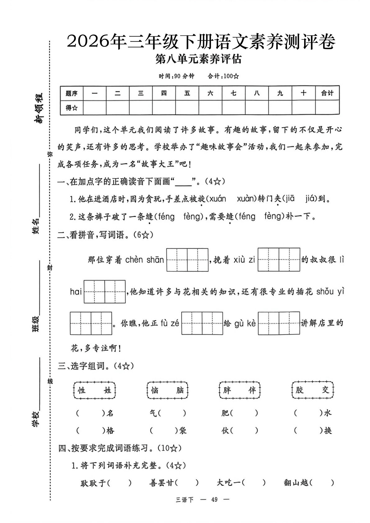 2026春三年级下册语文第八单元测试卷含答案PDF免费下载