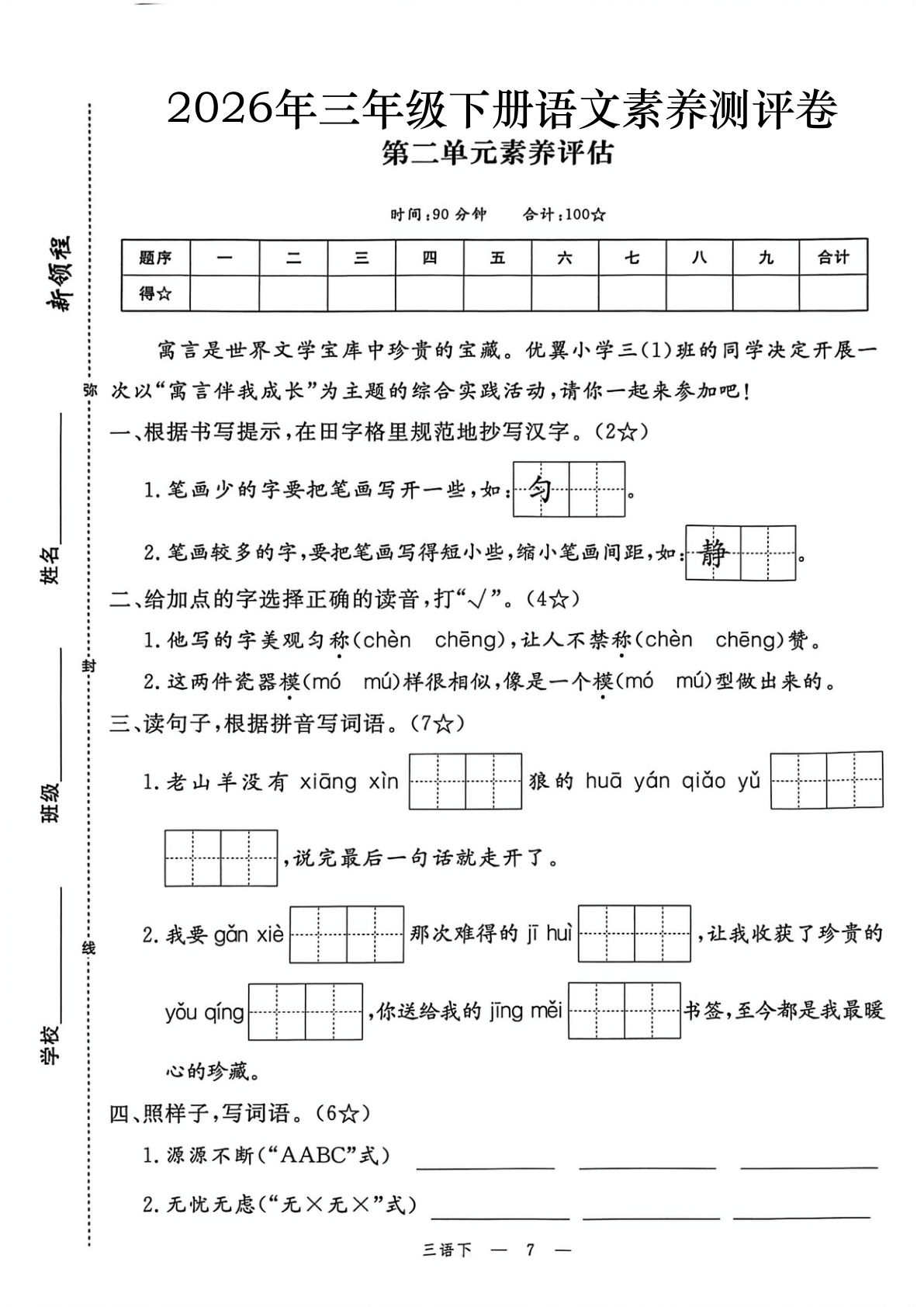 2026春三年级下册语文第二单元测试卷含答案（7页PDF）