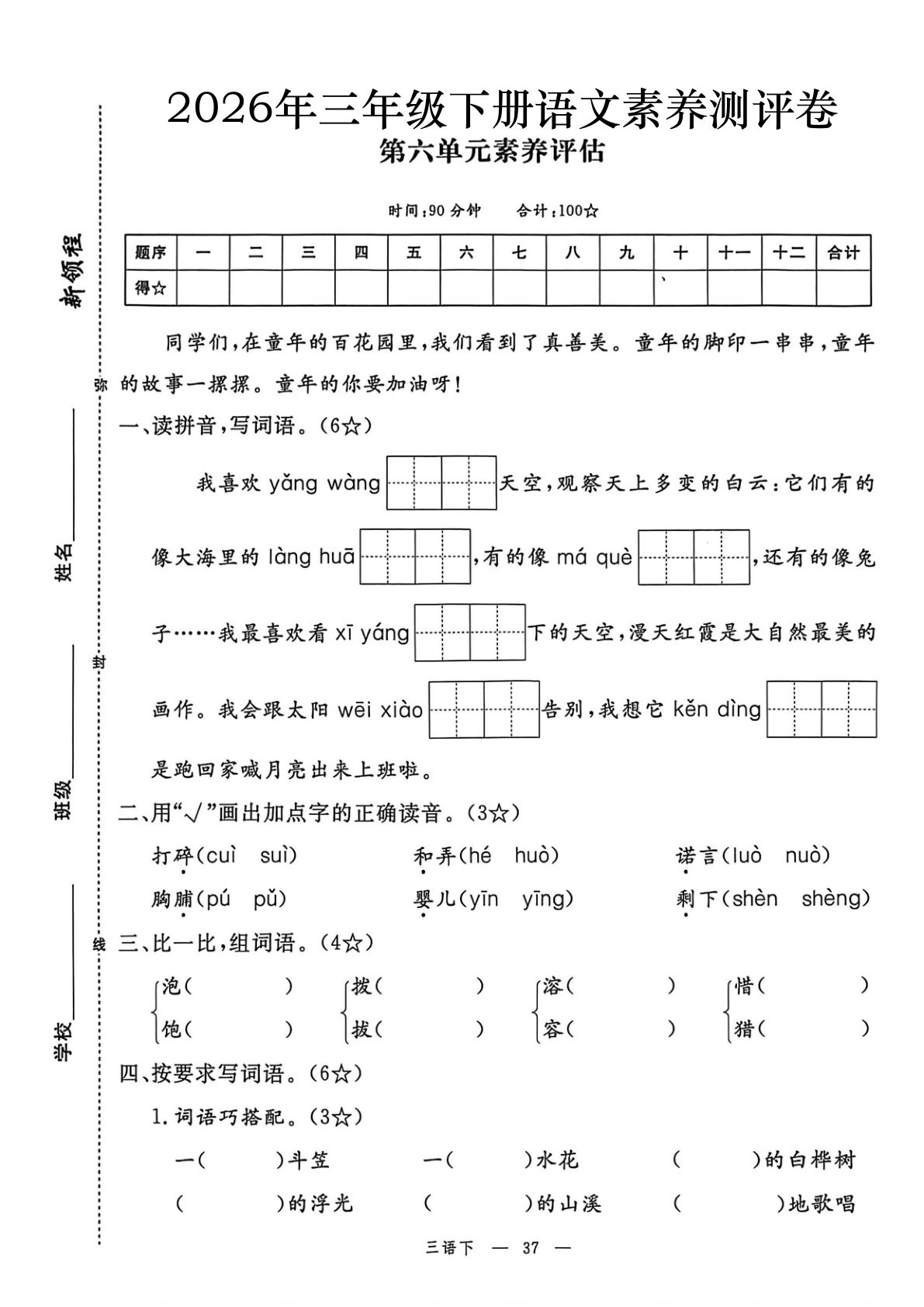 2026春三年级下册语文素养评估第六单元测试卷（含答案7页）