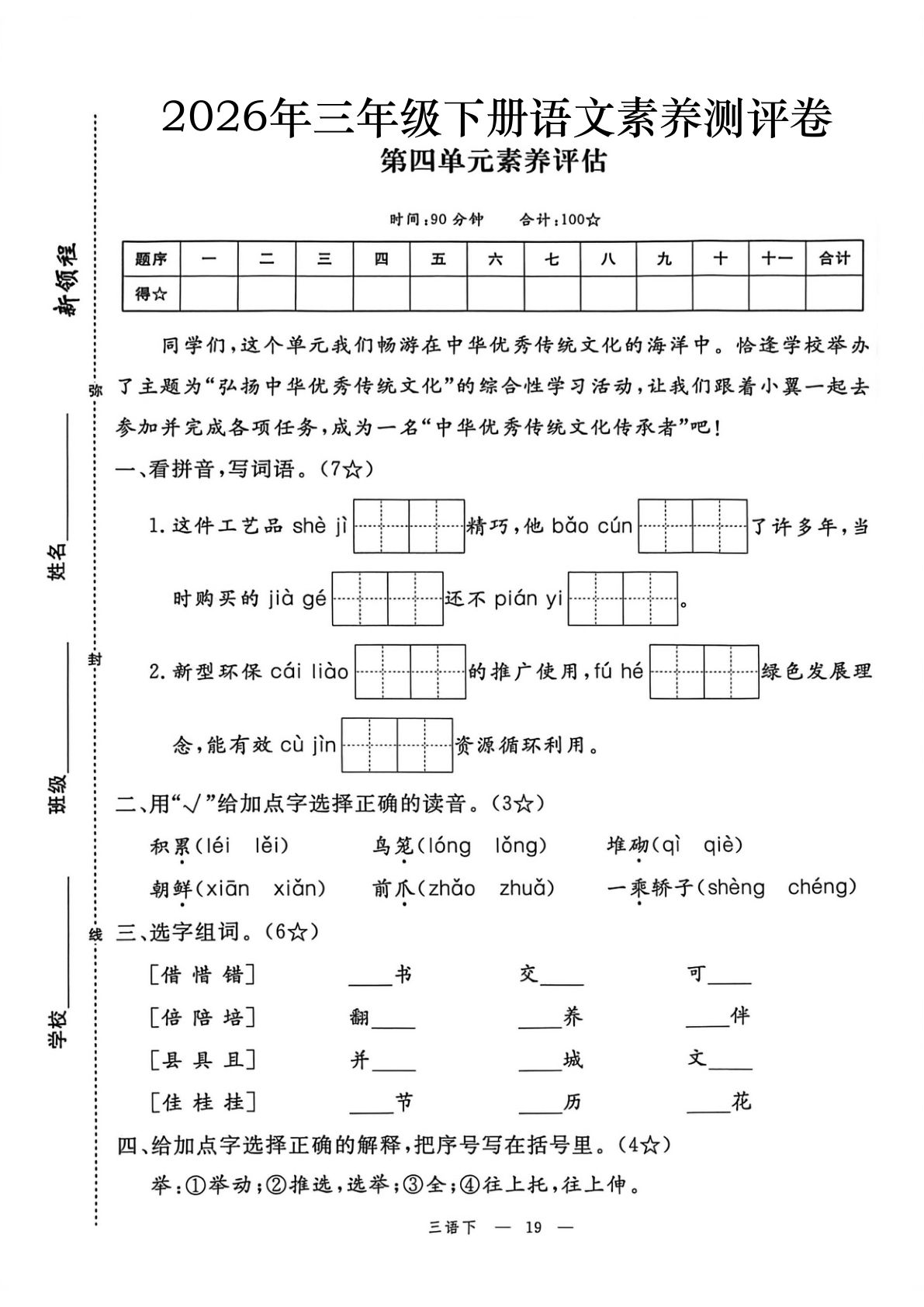2026春三年级下册语文素养评估第四单元测试卷（含答案7页）