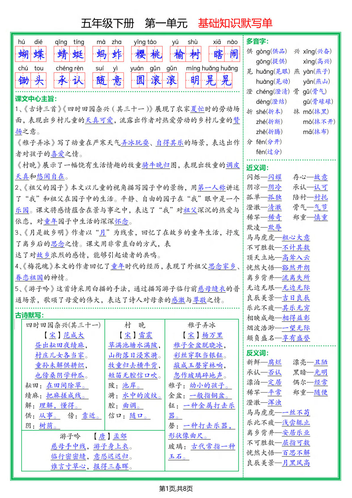 五年级下册基础知识默写单答案