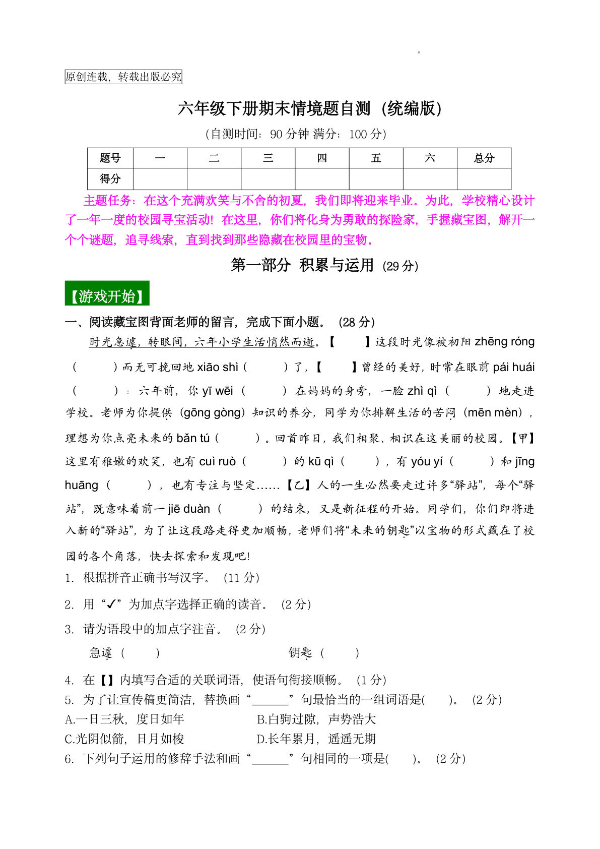 六年级语文下册期末情境题自测卷