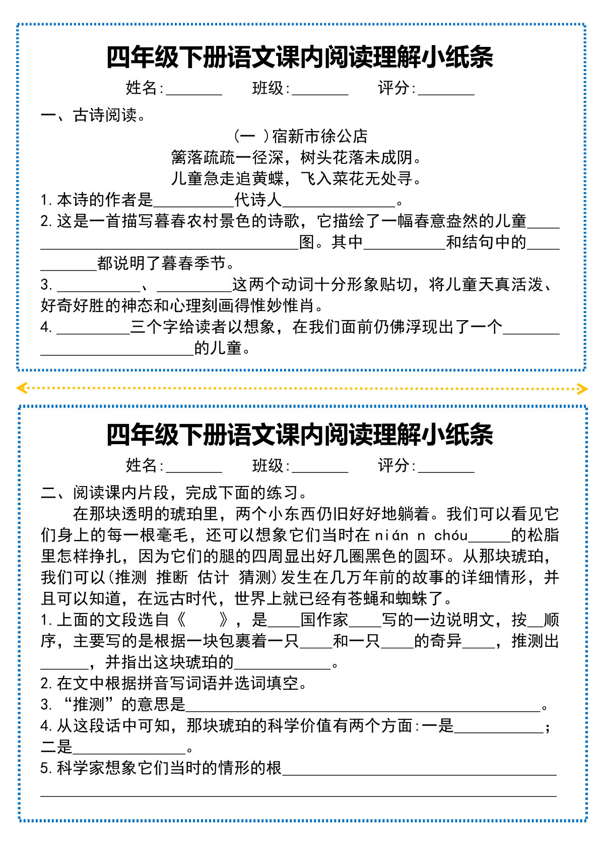 四年级下册语文课内阅读理解小纸条11 (1)