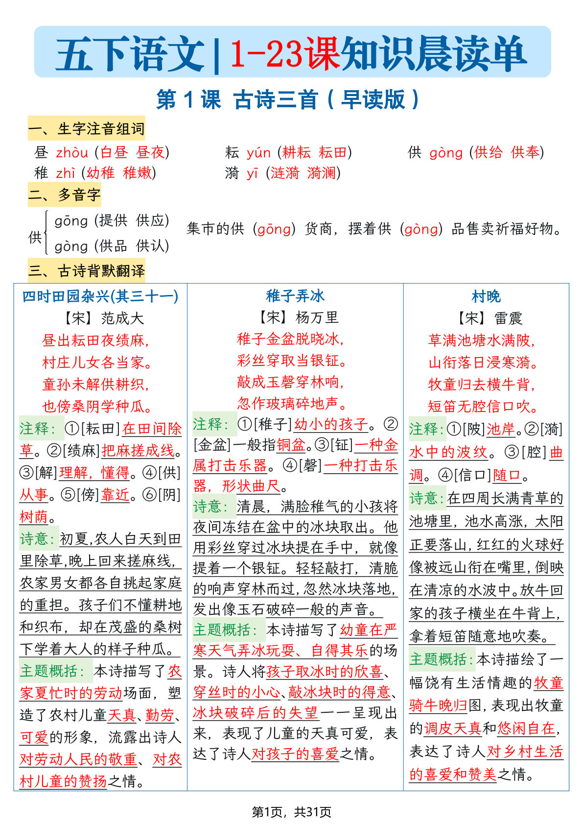 五年级语文随课仿写 53天天练|通用版教材同步|仔仔题库