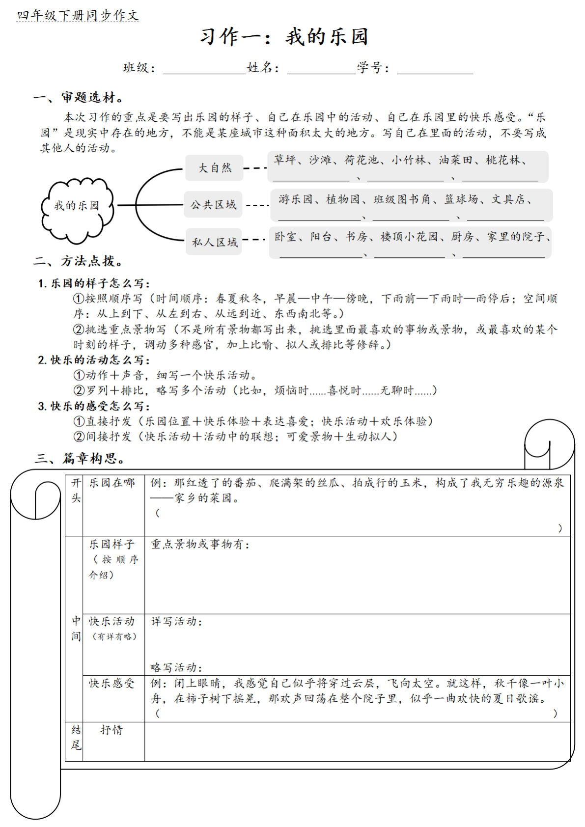 四年级下册语文1-8单元同步作文导学单+范文40篇（51页）-鸡娃题库官网-永久免费分享小学前锋教辅先锋资源 - 小学1-6年级教辅资源|试卷|电子课本|课课练免费下载 - 语文数学英语同步练习