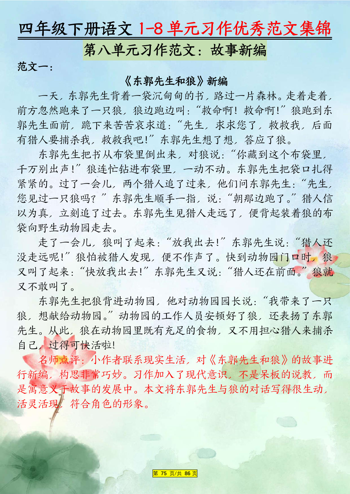 四年级下册语文1-8单元习作优秀范文集锦合集（第八单元）11页