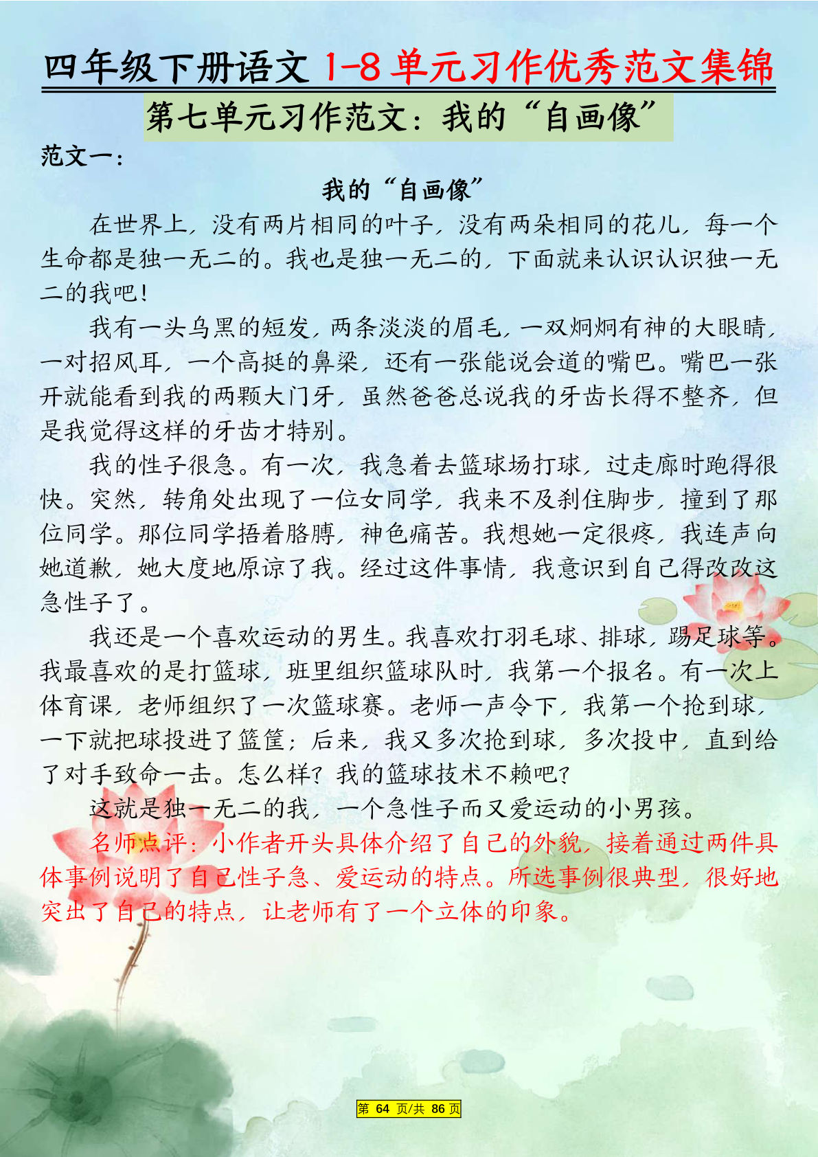 四年级下册语文1-8单元习作优秀范文集锦合集（第七单元）11页