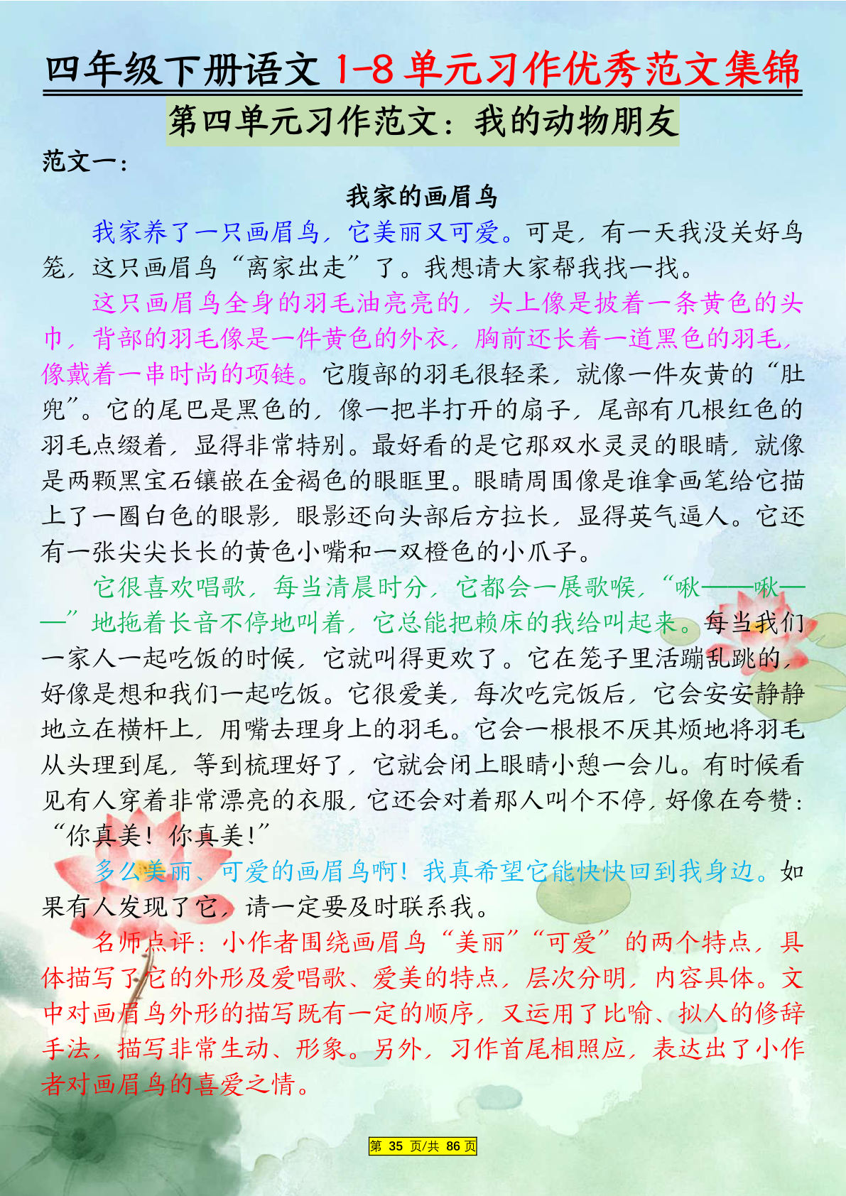 四年级下册语文1-8单元习作优秀范文集锦合集（第四单元）11页 (1)-鸡娃题库官网-永久免费分享小学前锋教辅先锋资源 - 小学1-6年级教辅资源|试卷|电子课本|课课练免费下载 - 语文数学英语同步练习