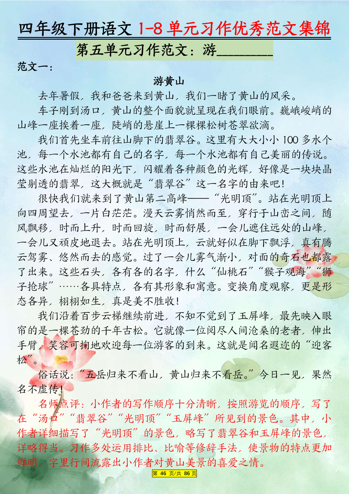 四年级下册语文1-8单元习作优秀范文集锦合集（第五单元）8页-鸡娃题库官网-永久免费分享小学前锋教辅先锋资源 - 小学1-6年级教辅资源|试卷|电子课本|课课练免费下载 - 语文数学英语同步练习