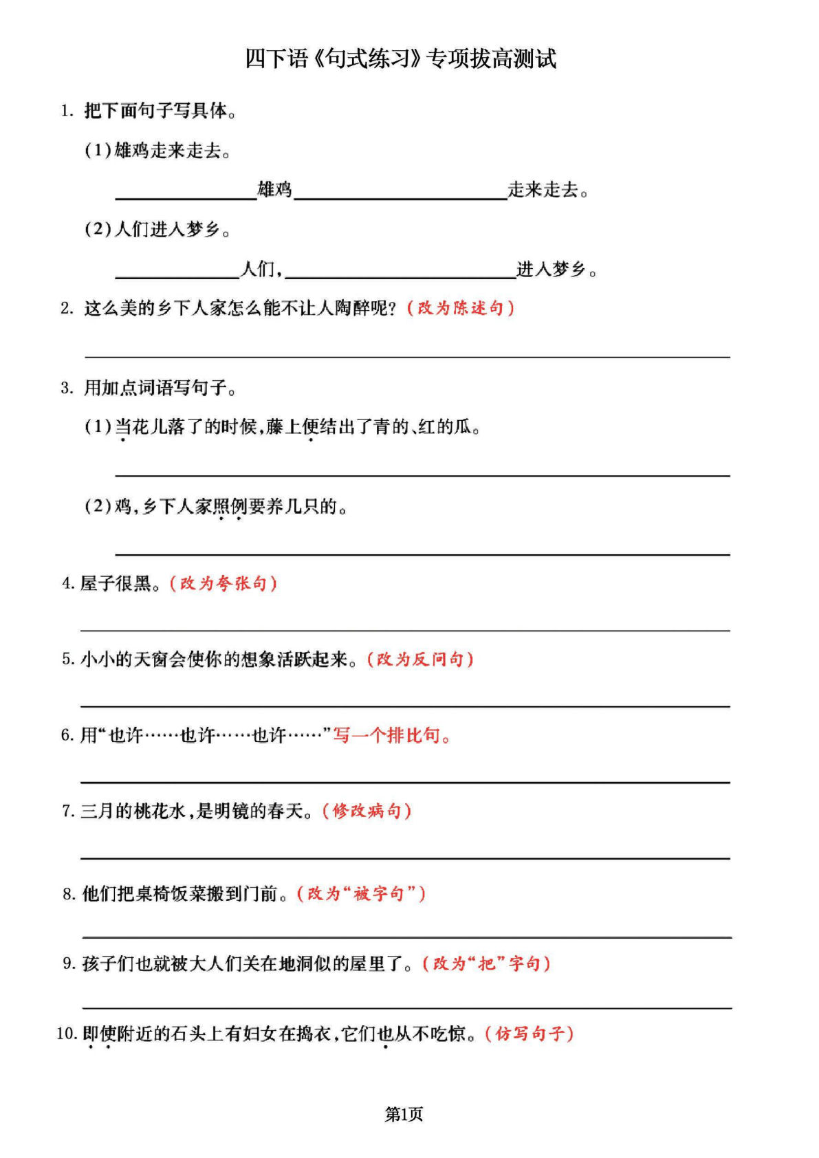 四年级下册语文句式拔高训练88题，附答案可打印
