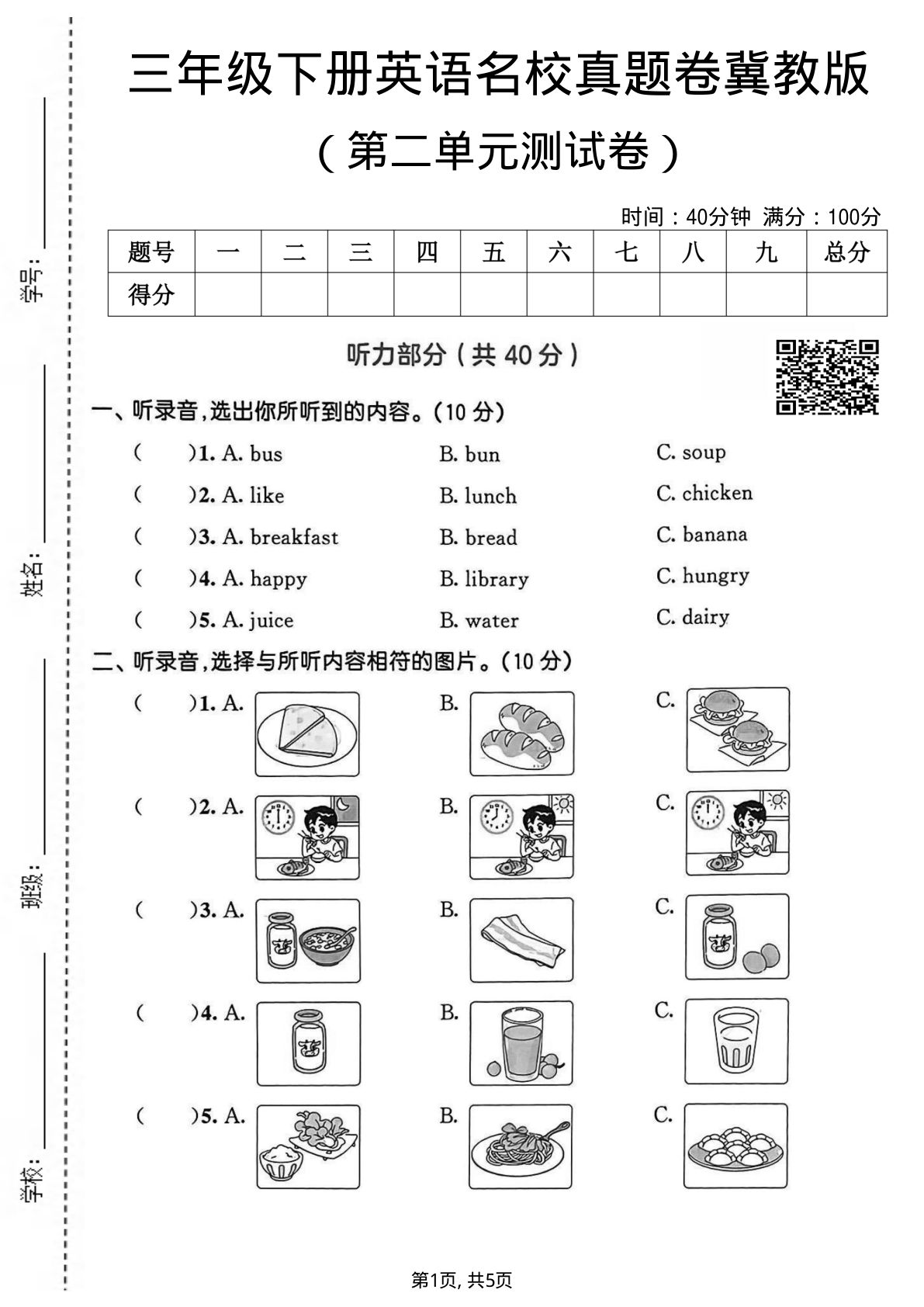 三年级下册英语第二单元名校真题卷《冀教版》