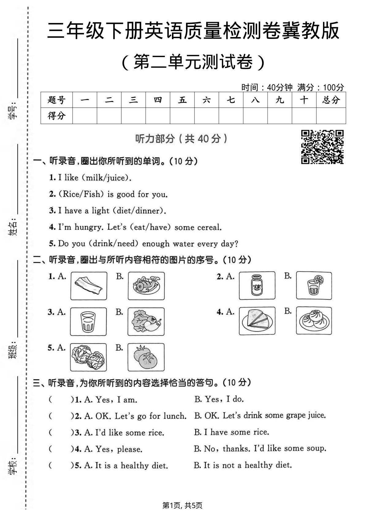 三年级下册英语第二单元质量检测卷冀教版 仔仔题库