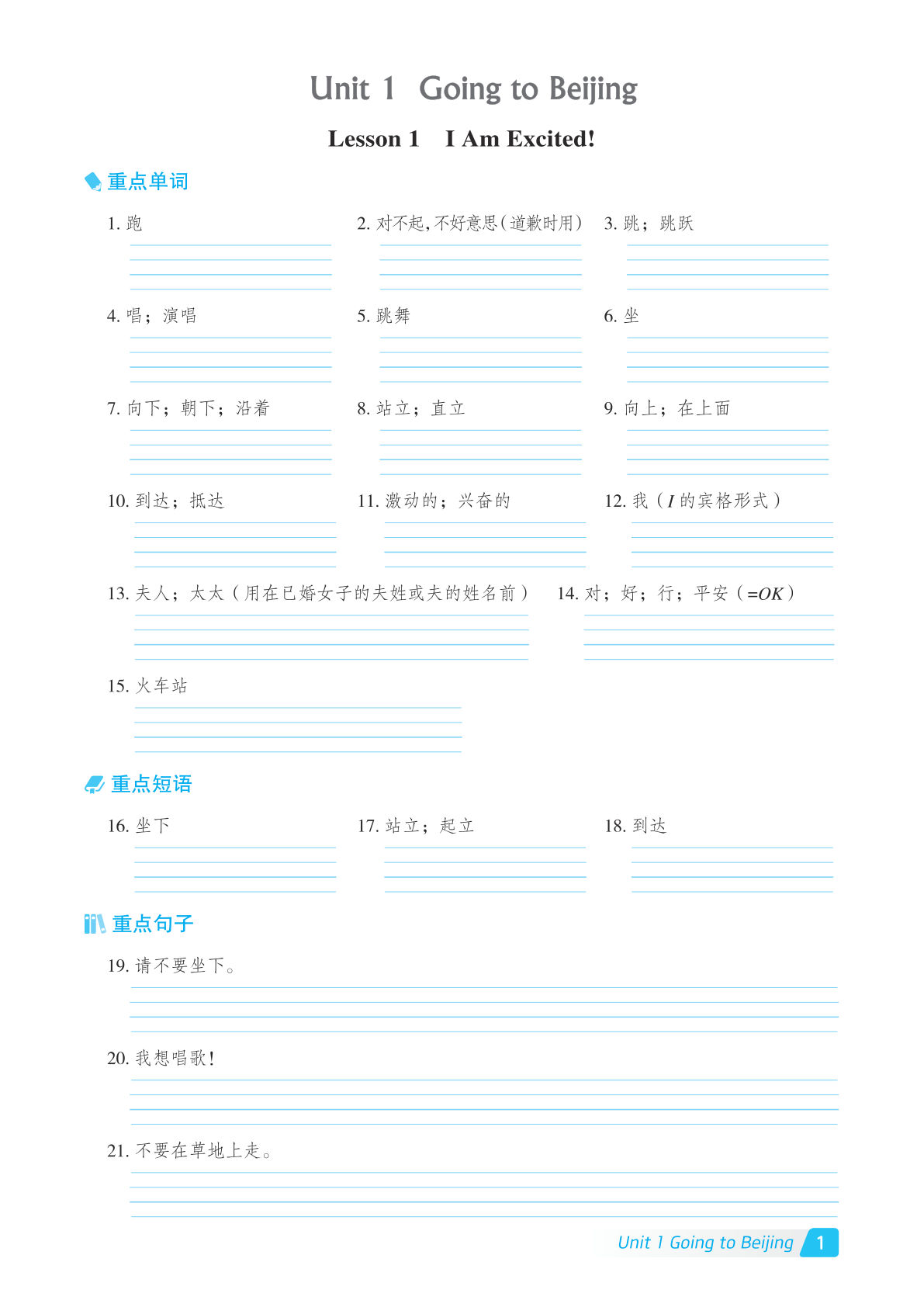 五年级下册英语基础默写本《冀教版》