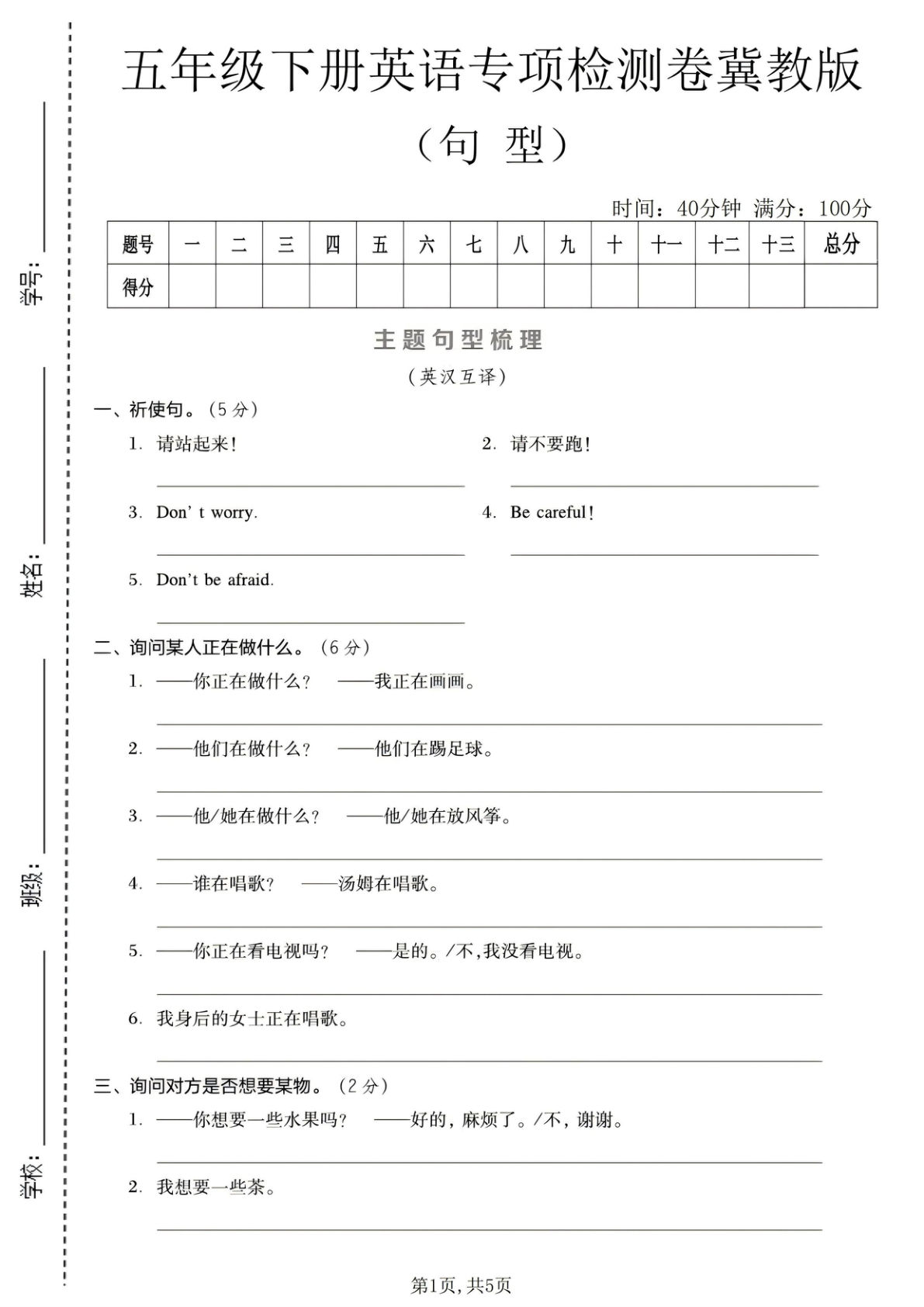 五年级下册英语句型专项检测卷《冀教版》