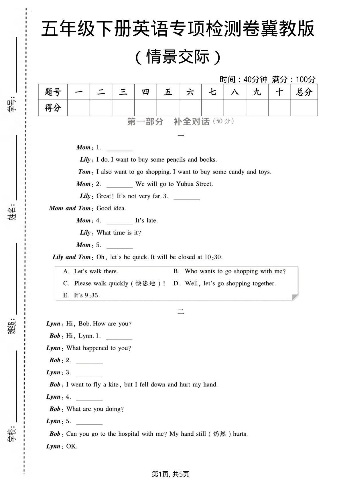 五年级下册英语情景交际专项卷(冀教版) 仔仔题库