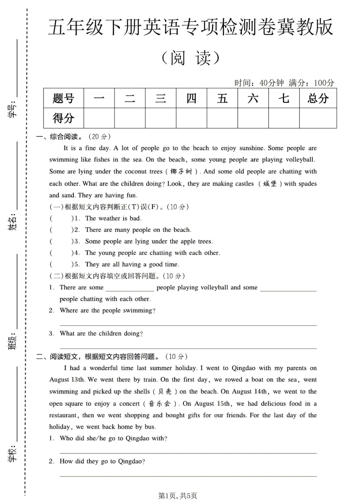 五年级下册英语阅读专项检测卷冀教版含答案仔仔题库
