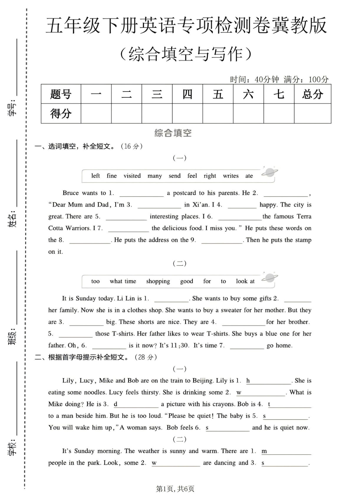 五年级下册英语综合填空写作专项检测卷 冀教版-仔仔题库
