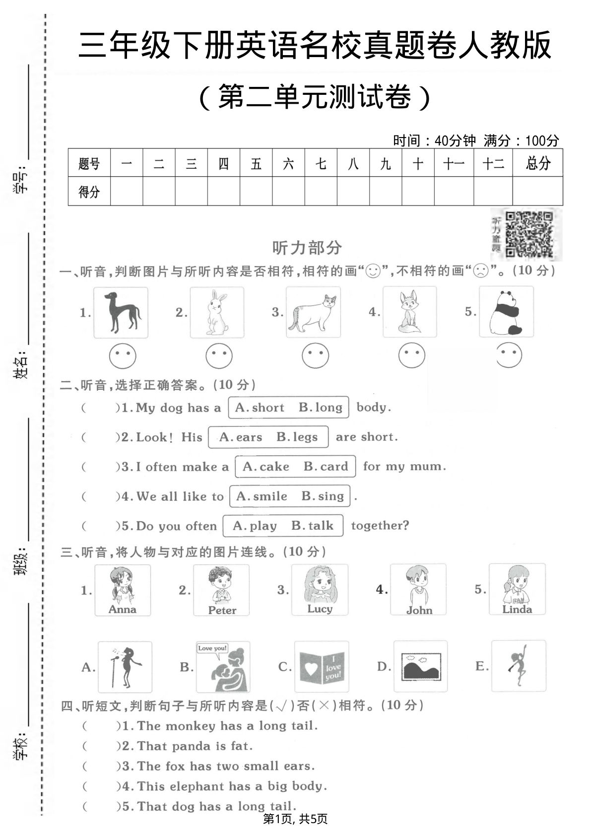 三年级下册英语第二单元名校真题卷（人教版）含答案