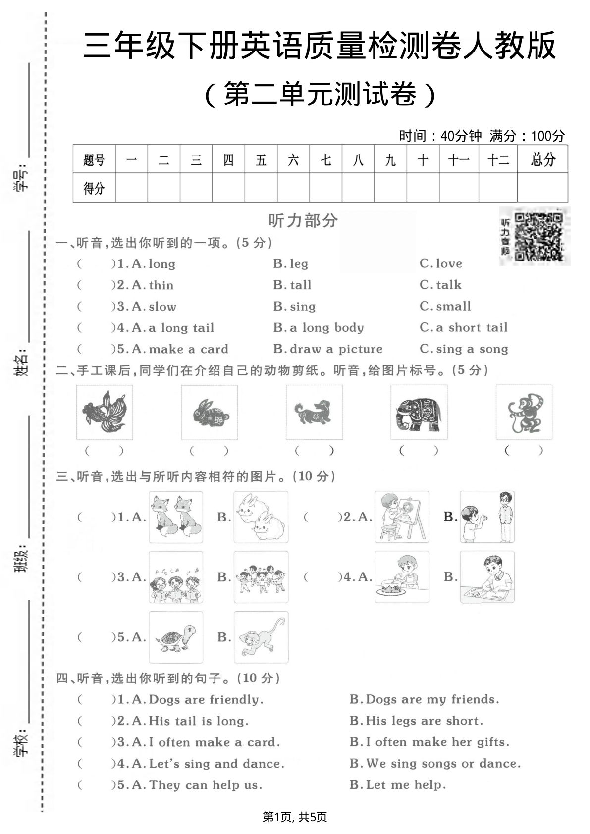 三年级下册英语第二单元检测卷（人教版）仔仔题库