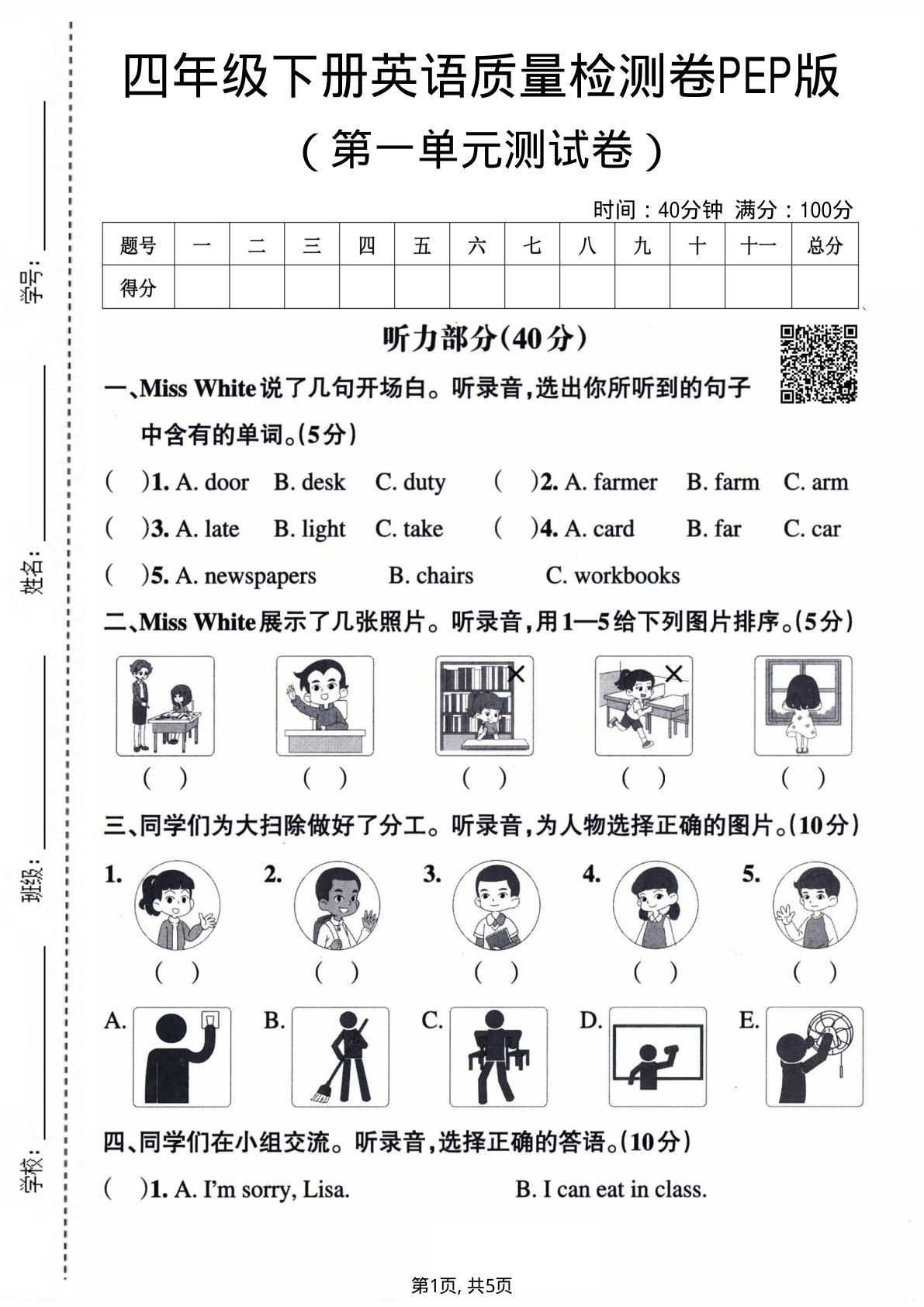 四年级下册英语第一单元质量检测卷《PEP版》