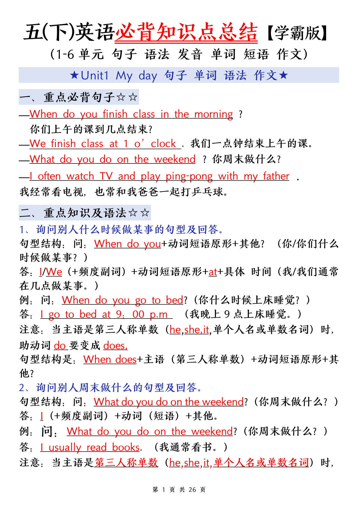 五年级下册英语（人教PEP）知识点归纳