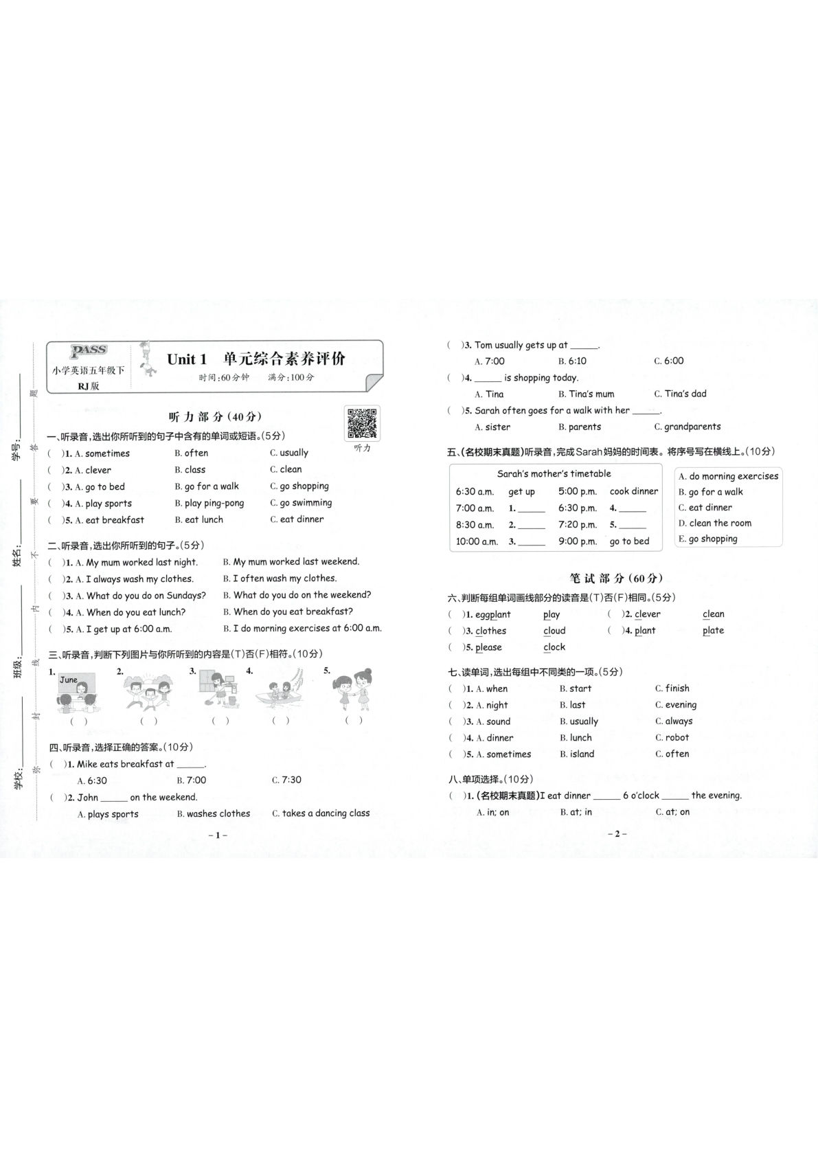 五年级下册PEP英语综合素养卷（学霸作业本）仔仔题库