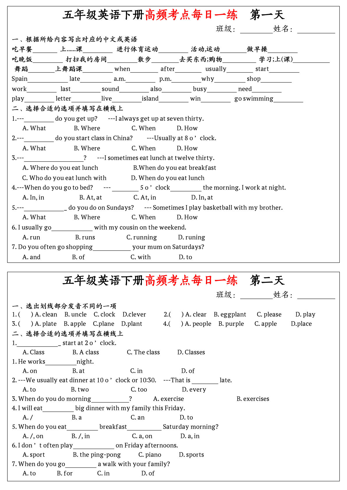 五年级下册人教PEP英语高频考点每日一练24天（含答案）