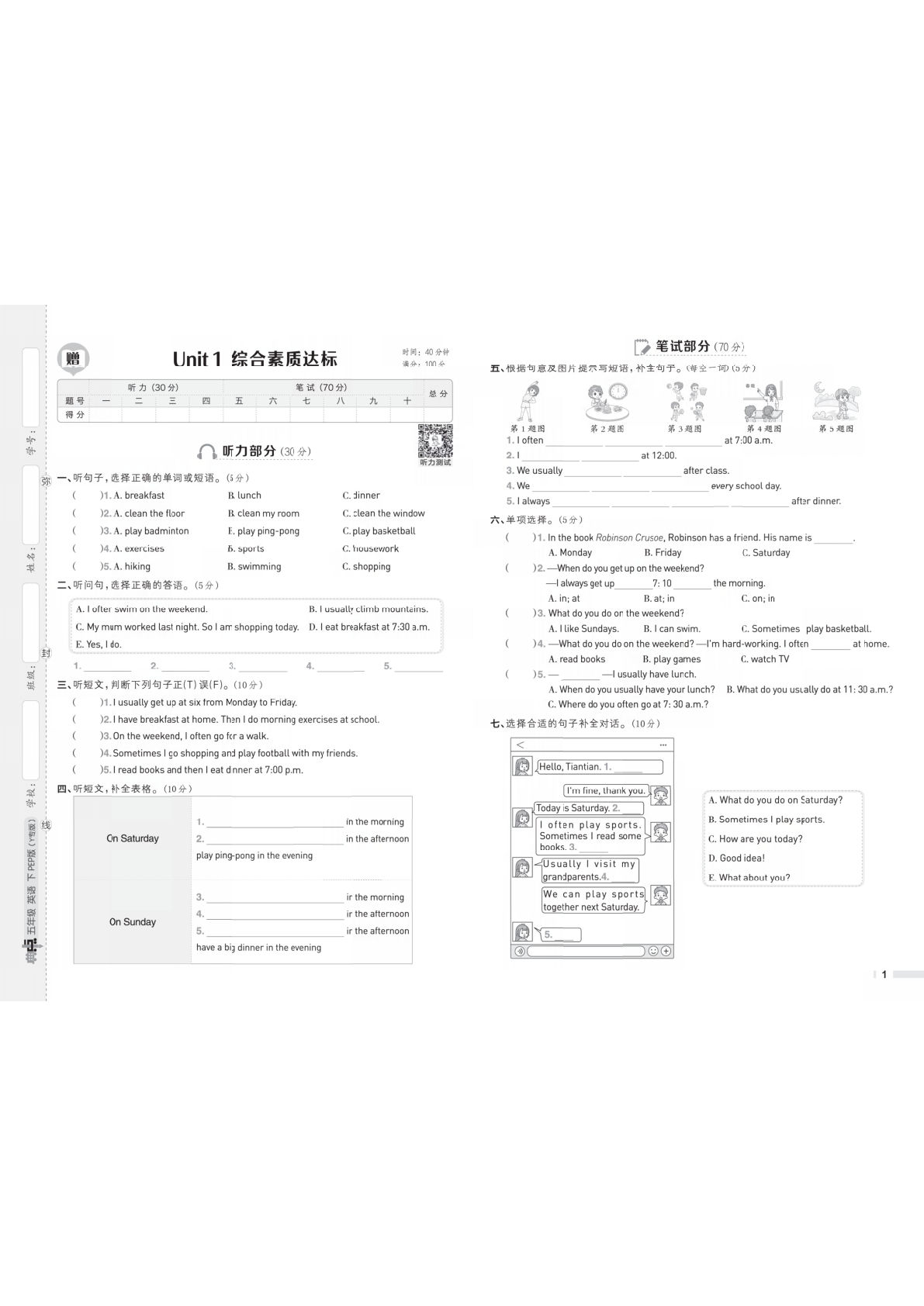 26春五年级英语下册单元测试卷（人教PEP典中点Y专版）-仔仔题库