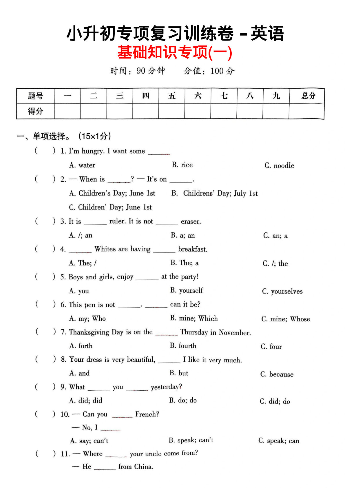 小升初英语基础知识专项（一）-学霸资源网-分享小学前锋教辅先锋资源 - 小学1-6年级教辅资源|试卷|电子课本|课课练免费下载 - 语文数学英语同步练习 学习资料内页预览
