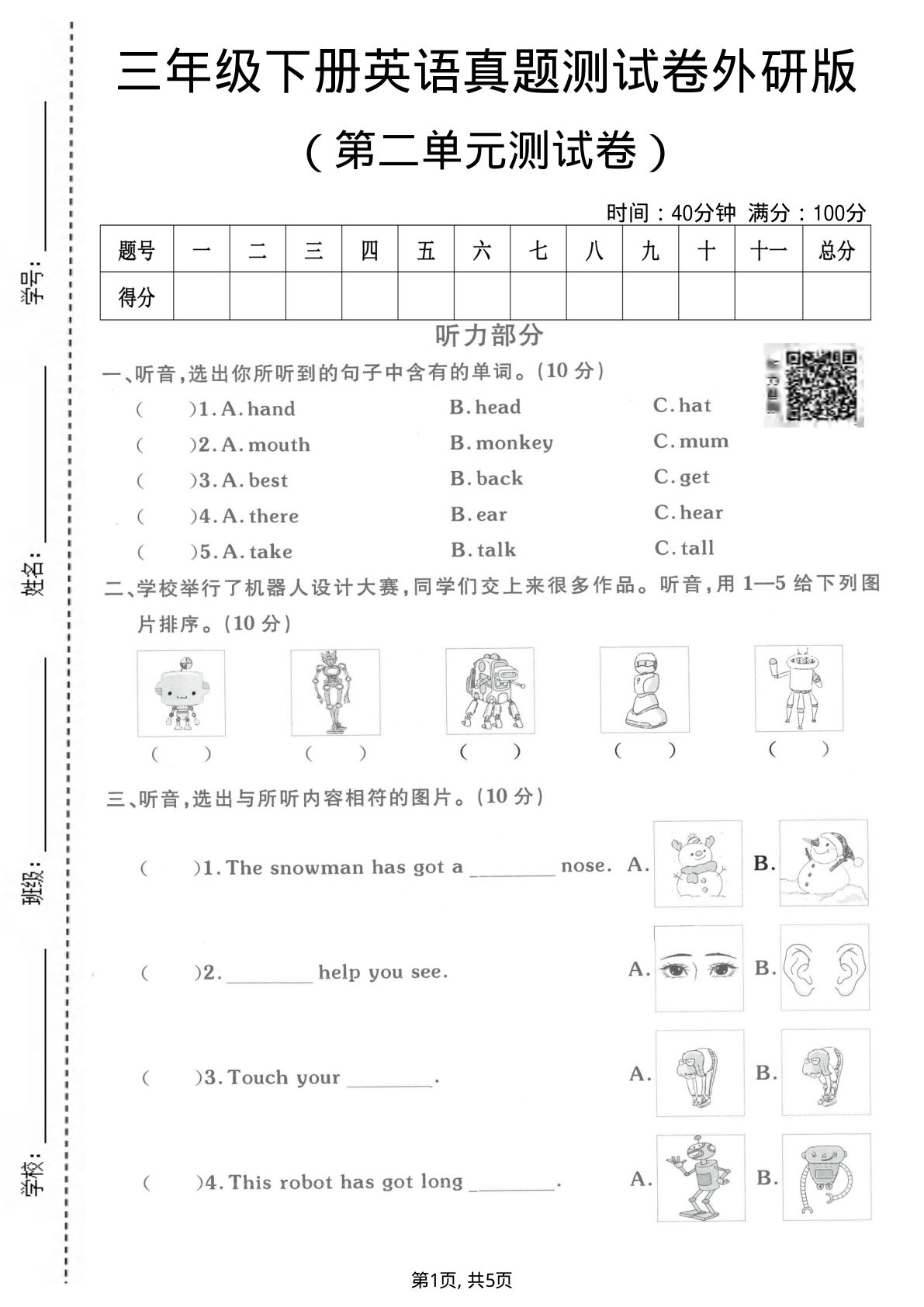 三年级下册英语第二单元真题卷 外研版 仔仔题库
