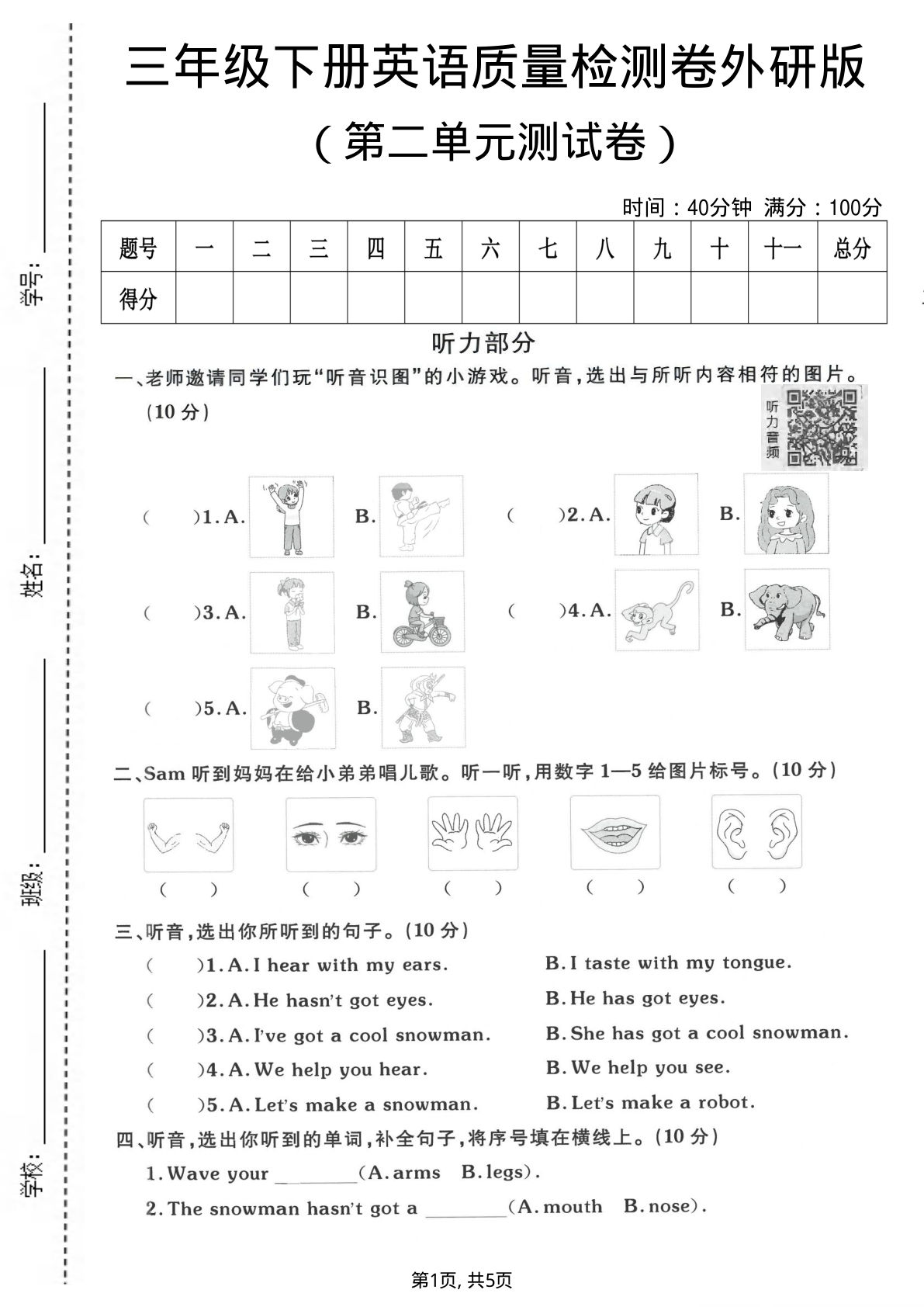 三年级下册英语第二单元检测卷（外研版）仔仔题库