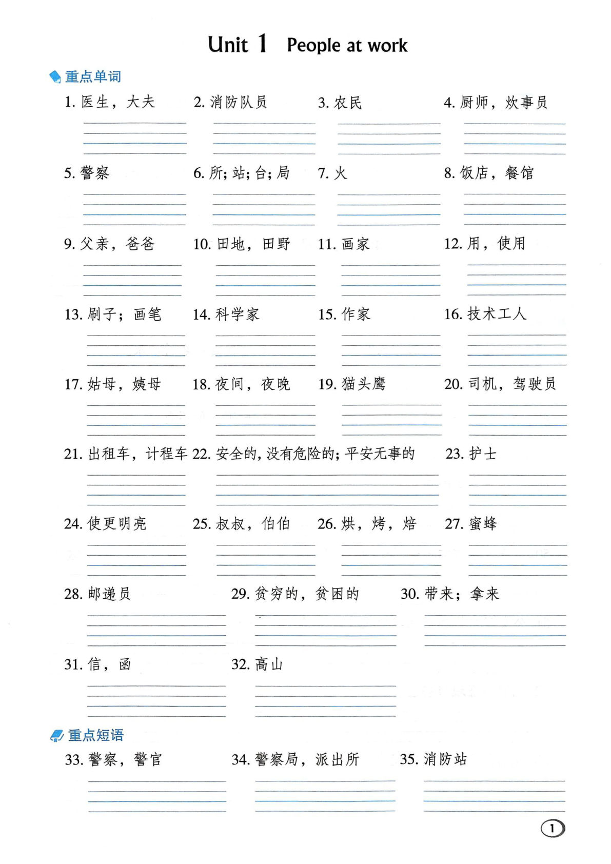 四年级下册英语1-6单元基础默写单《外研版》