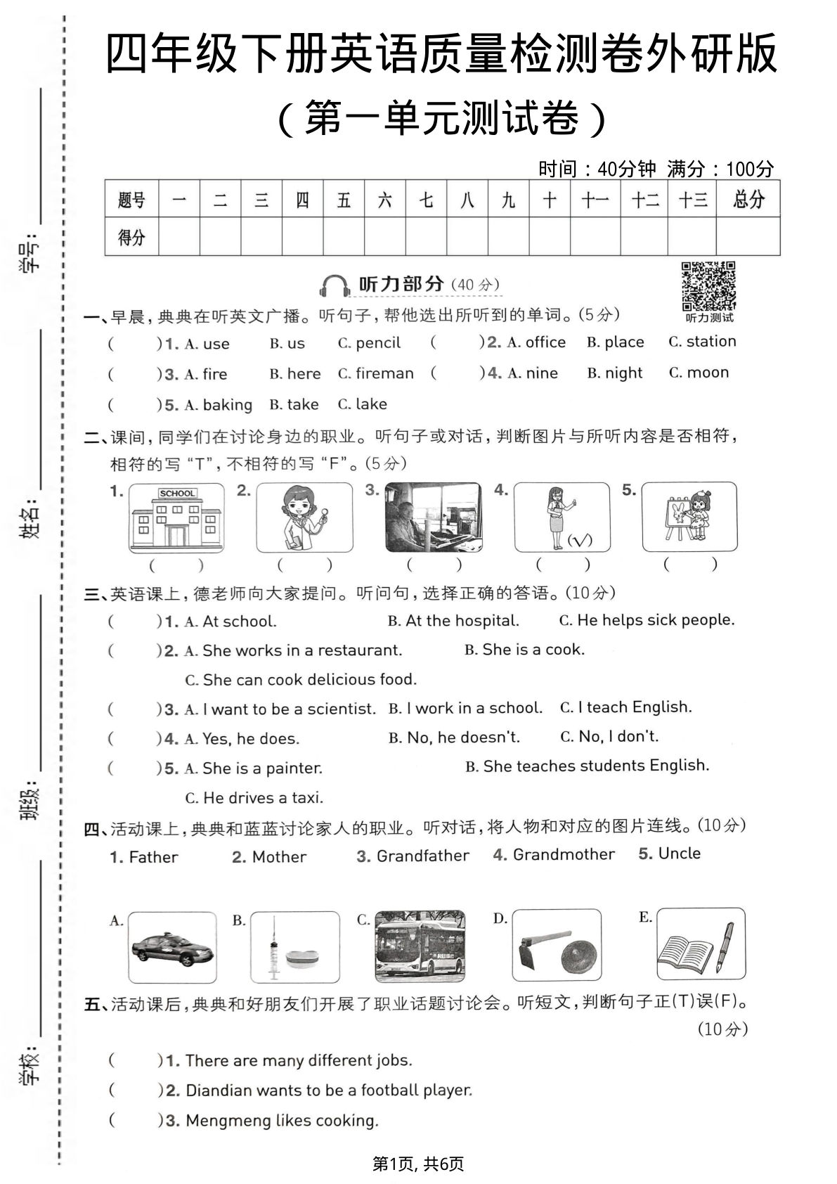 四年级下册英语第一单元质量检测卷《外研版》