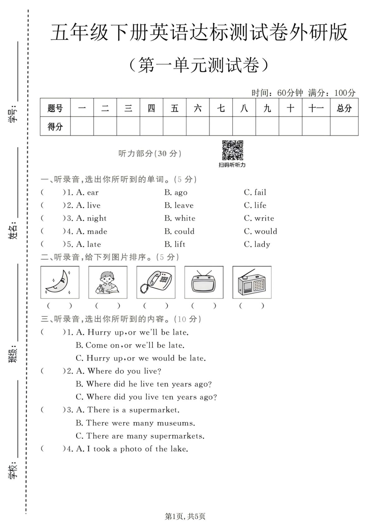 五年级下册英语第一单元达标测试卷外研版-仔仔题库