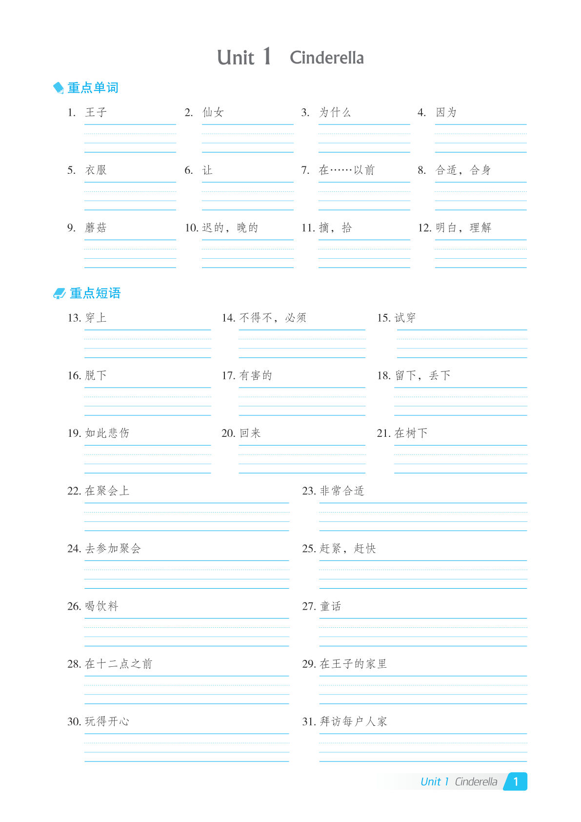 五年级下册外研版英语基础默写本 期末复习必备-仔仔题库