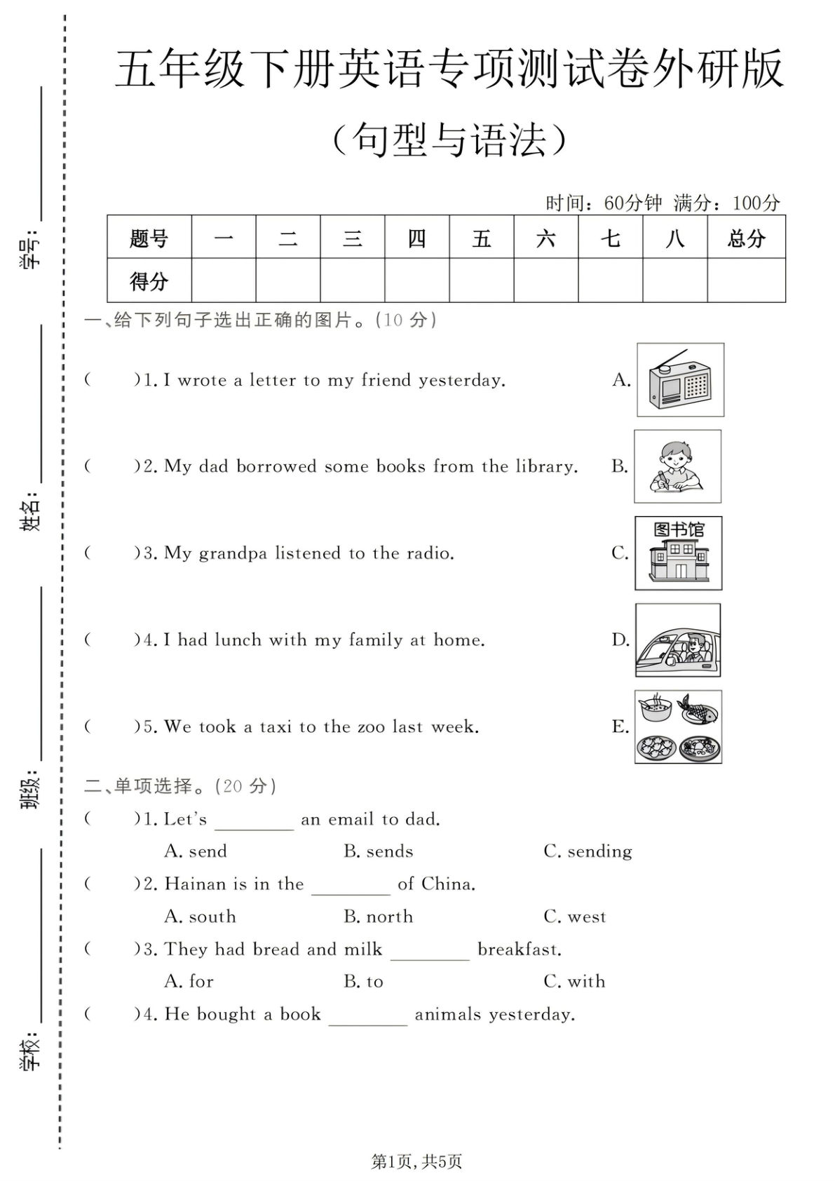 五年级下册英语句型与语法专项测试卷《外研版》