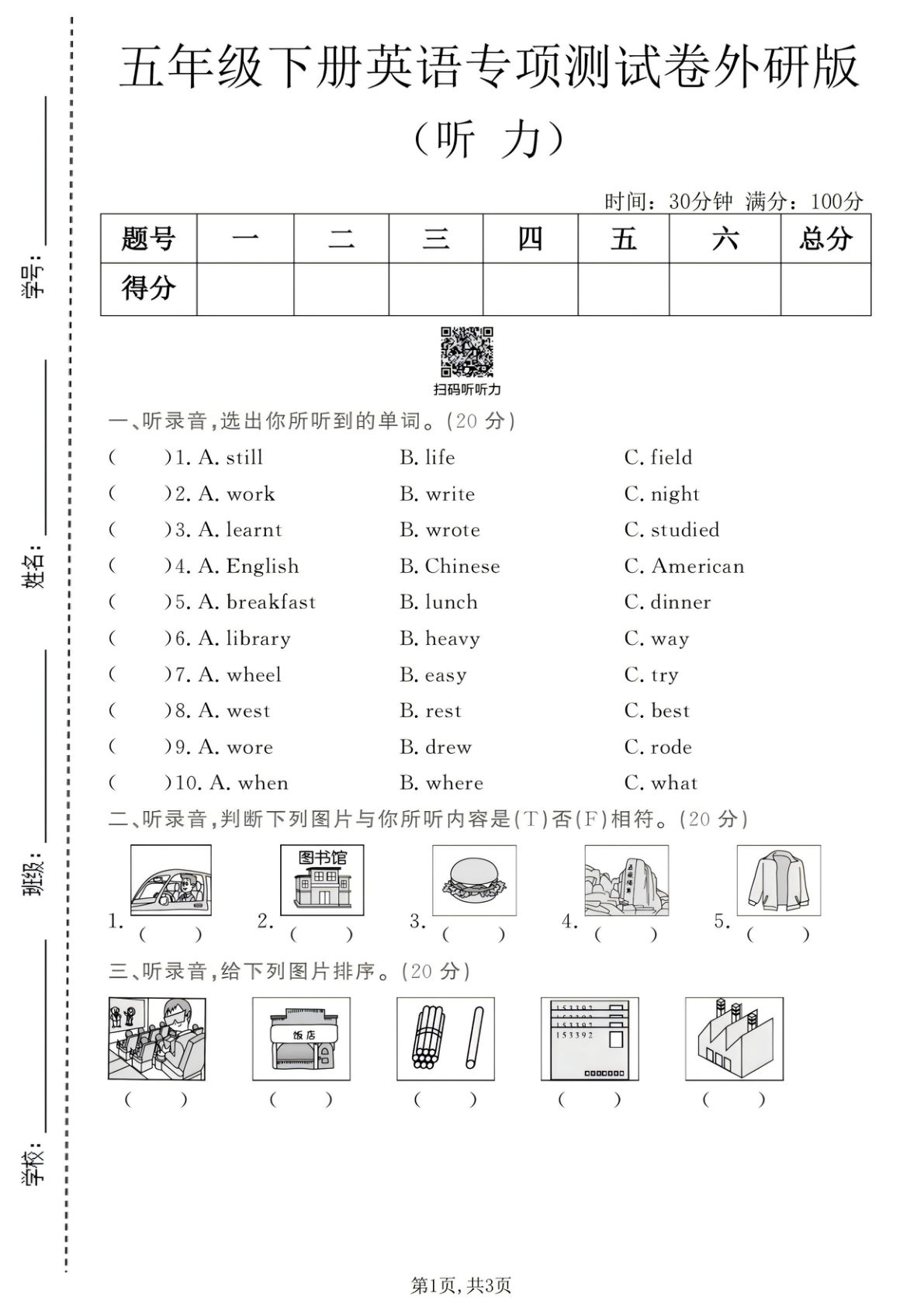 五年级下册英语听力专项测试卷1《外研版》