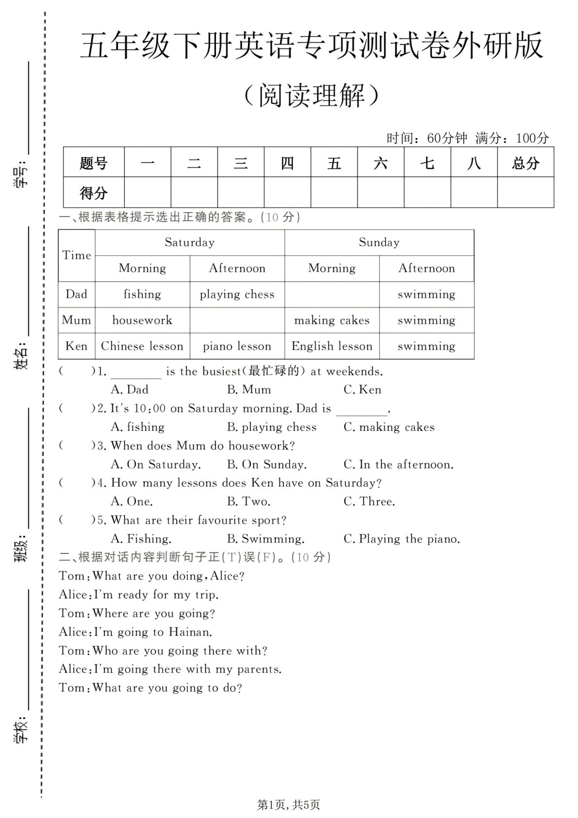 五年级下册英语阅读理解专项测试卷【外研版】仔仔题库