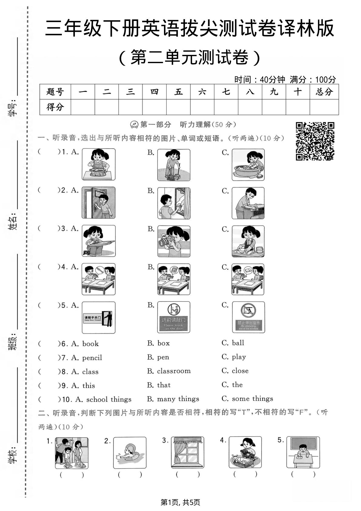 三年级下册英语第二单元拔尖测试卷译林版-仔仔题库