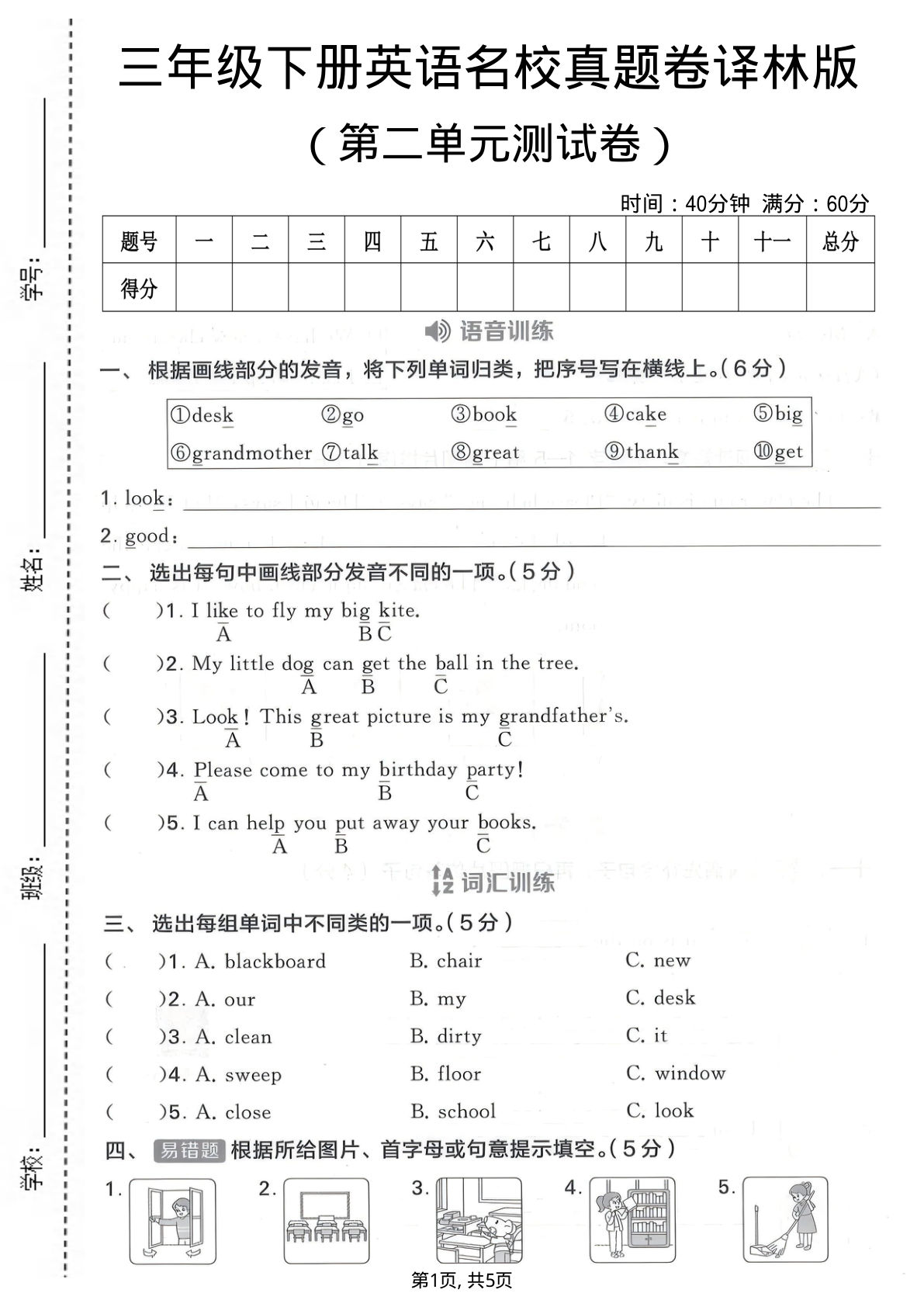三年级下册英语第二单元名校真题卷译林版 仔仔题库