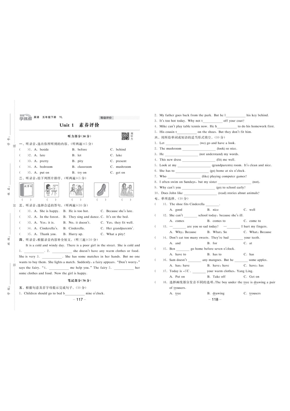 五年级下册英语素养卷《全品学练考》译林版-仔仔题库