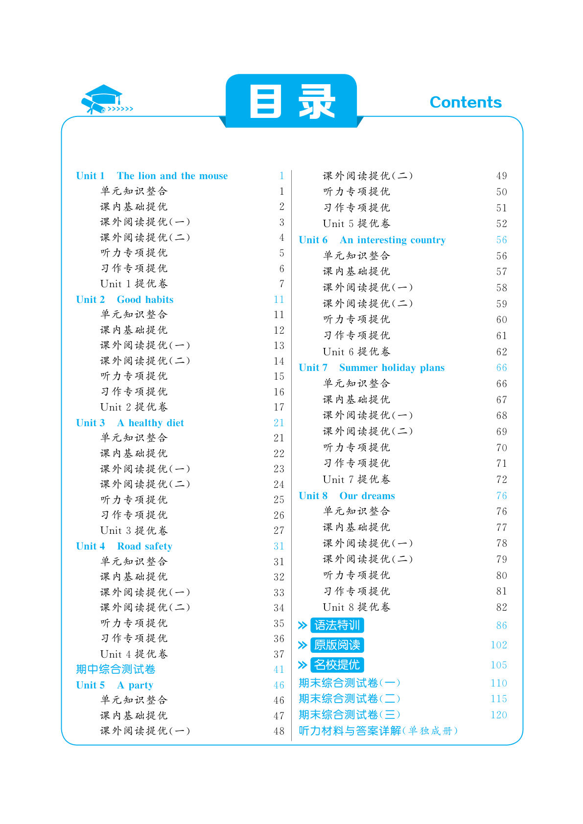 六年级下册英语课时五星卷译林版-学霸资源网-分享小学前锋教辅先锋资源 - 小学1-6年级教辅资源|试卷|电子课本|课课练免费下载 - 语文数学英语同步练习 学习资料内页预览