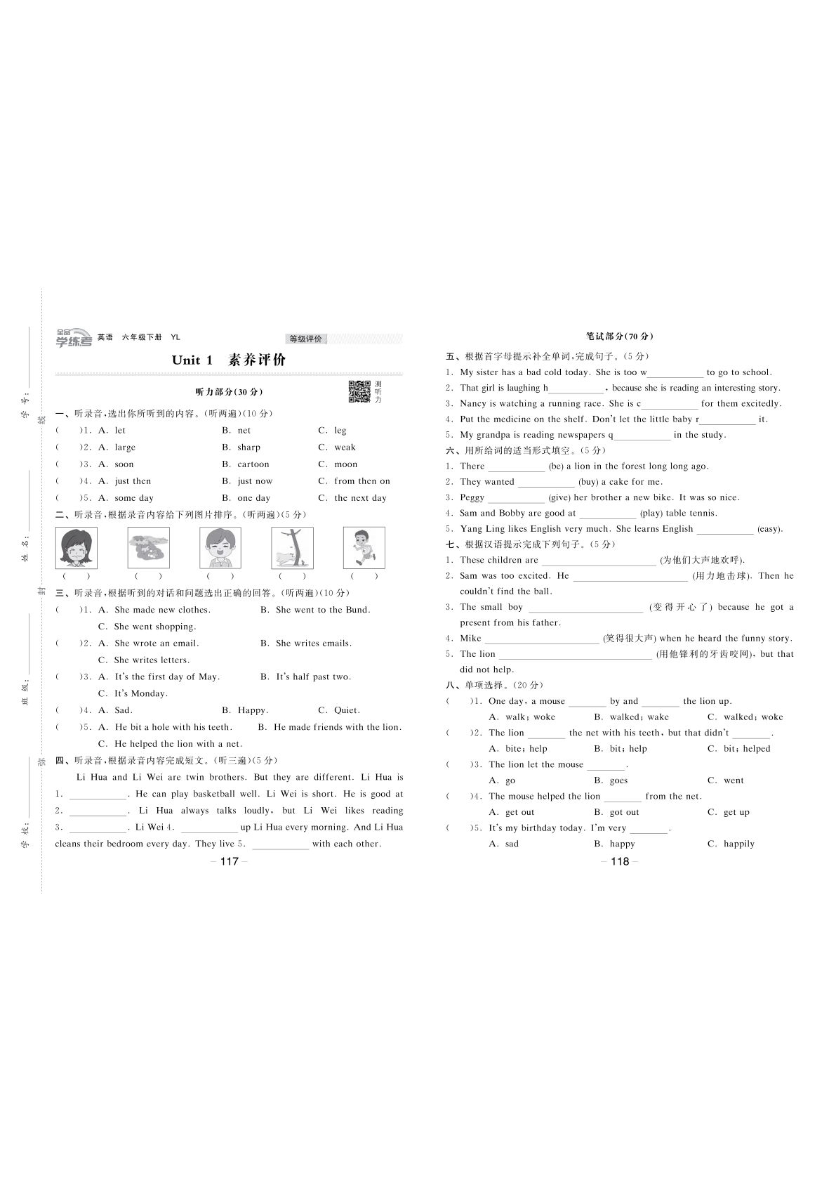 六年级下册英语试卷学练考译林版-素养卷-学霸资源网-分享小学前锋教辅先锋资源 - 小学1-6年级教辅资源|试卷|电子课本|课课练免费下载 - 语文数学英语同步练习 学习资料内页预览